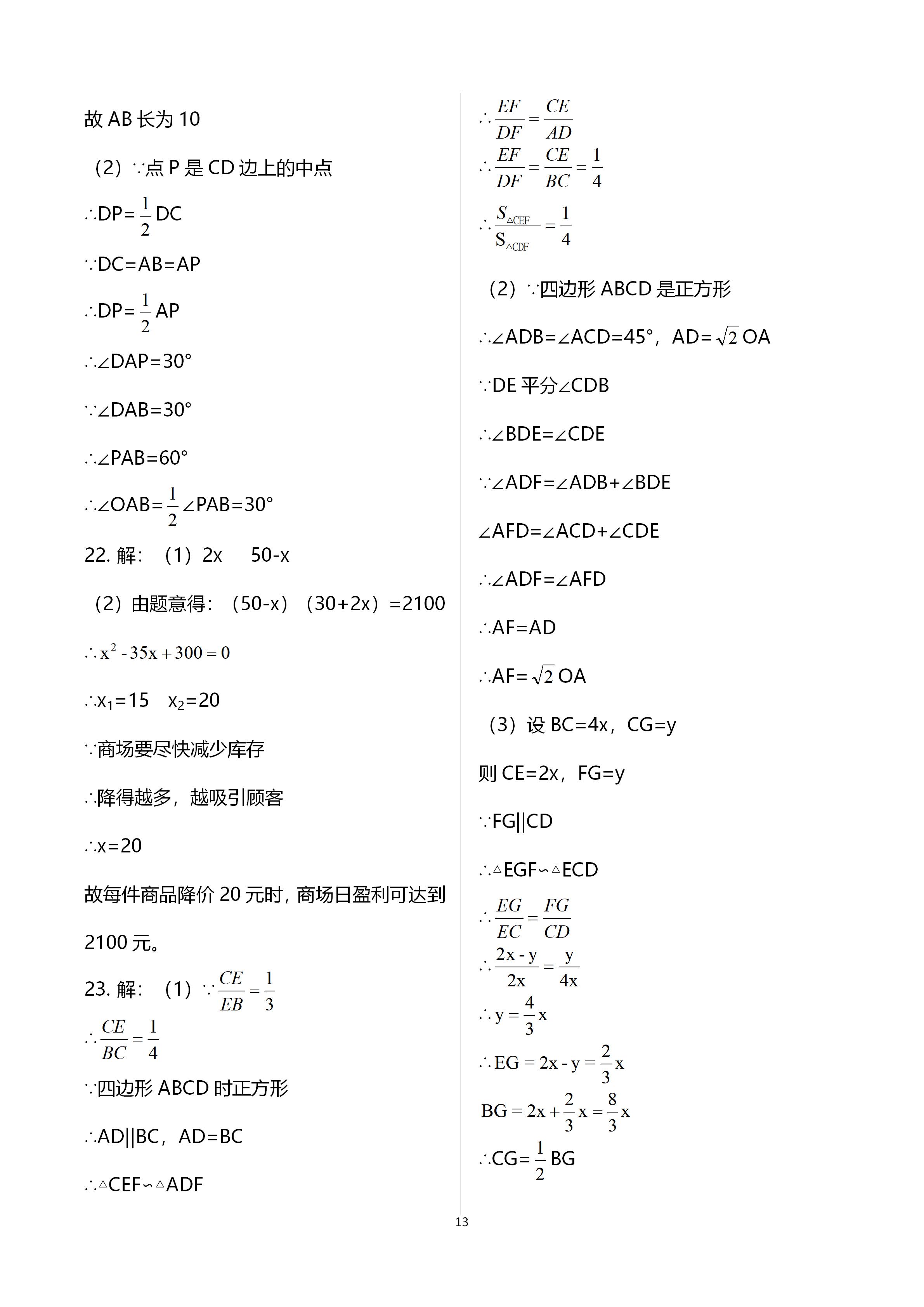 2020年新課標節(jié)節(jié)高單元評價與階段月考試卷九年級數(shù)學全一冊北師大版 第13頁