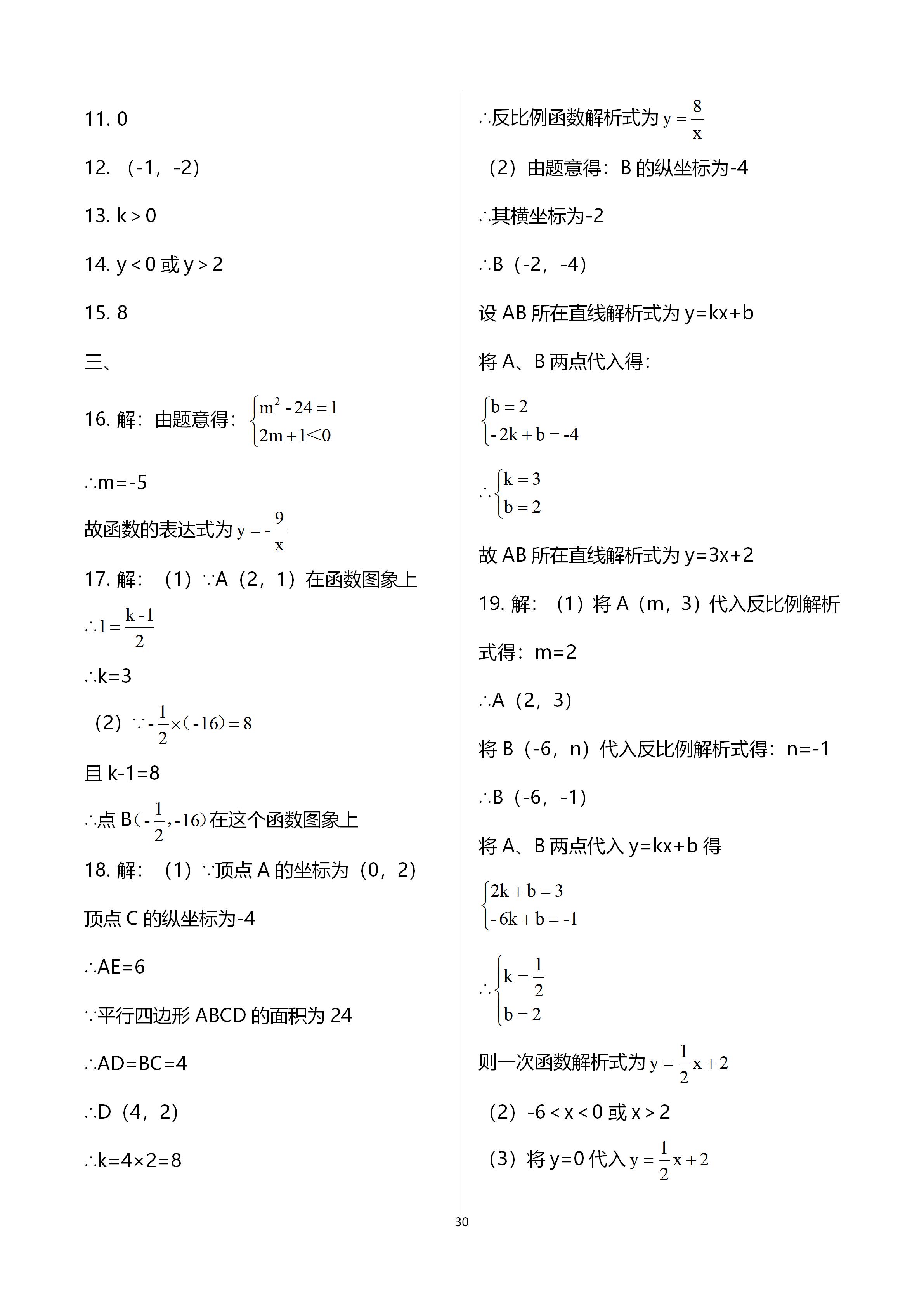 2020年新課標(biāo)節(jié)節(jié)高單元評(píng)價(jià)與階段月考試卷九年級(jí)數(shù)學(xué)全一冊(cè)北師大版 第30頁