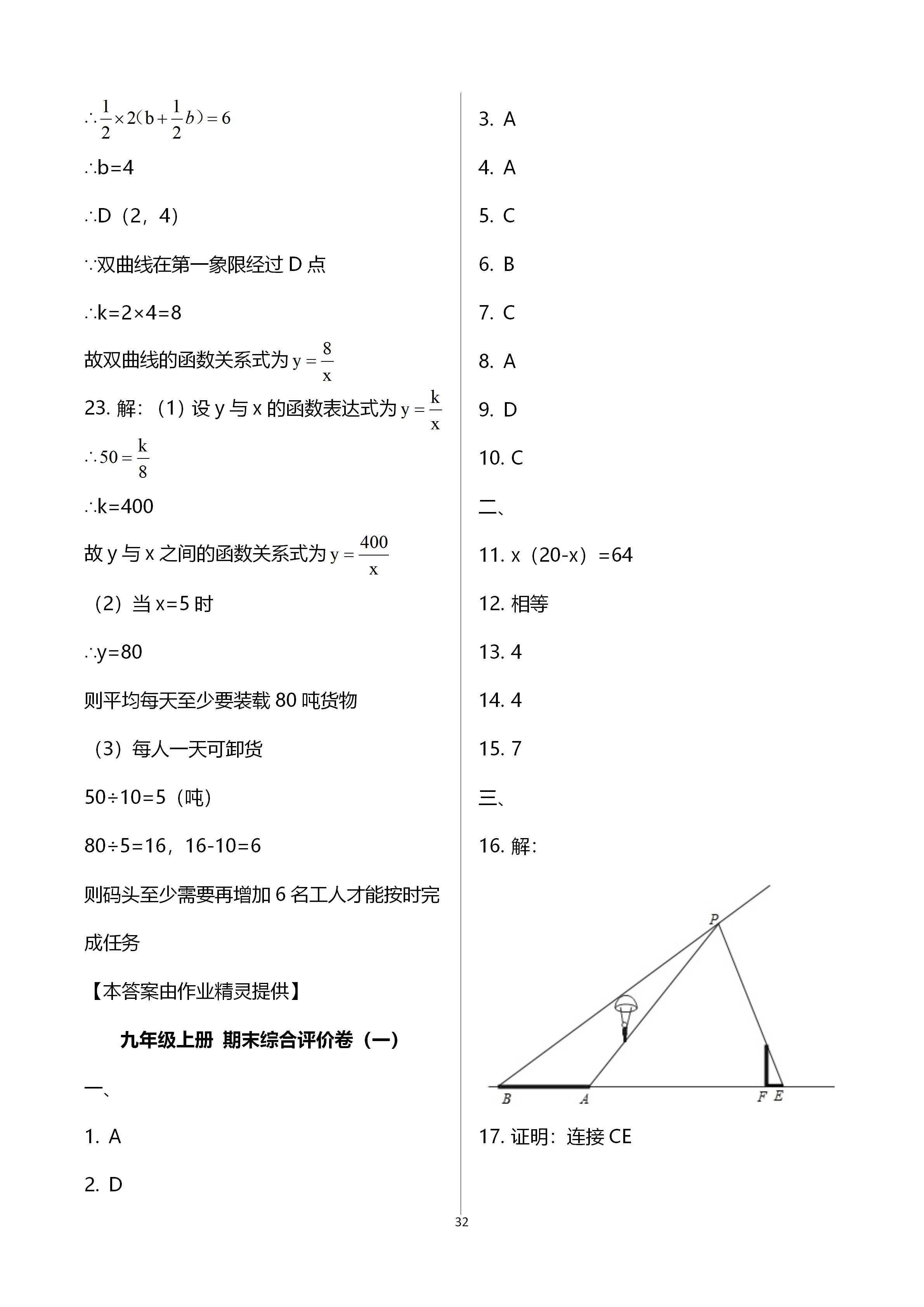 2020年新課標(biāo)節(jié)節(jié)高單元評(píng)價(jià)與階段月考試卷九年級(jí)數(shù)學(xué)全一冊(cè)北師大版 第32頁