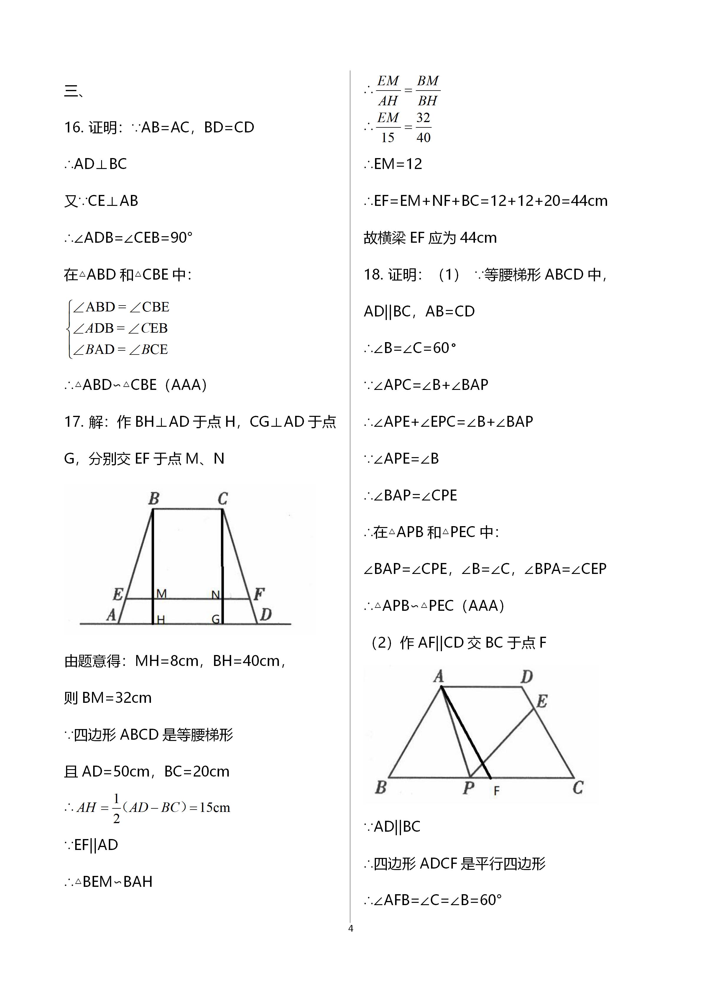 2020年新課標(biāo)節(jié)節(jié)高單元評價與階段月考試卷九年級數(shù)學(xué)全一冊北師大版 第4頁