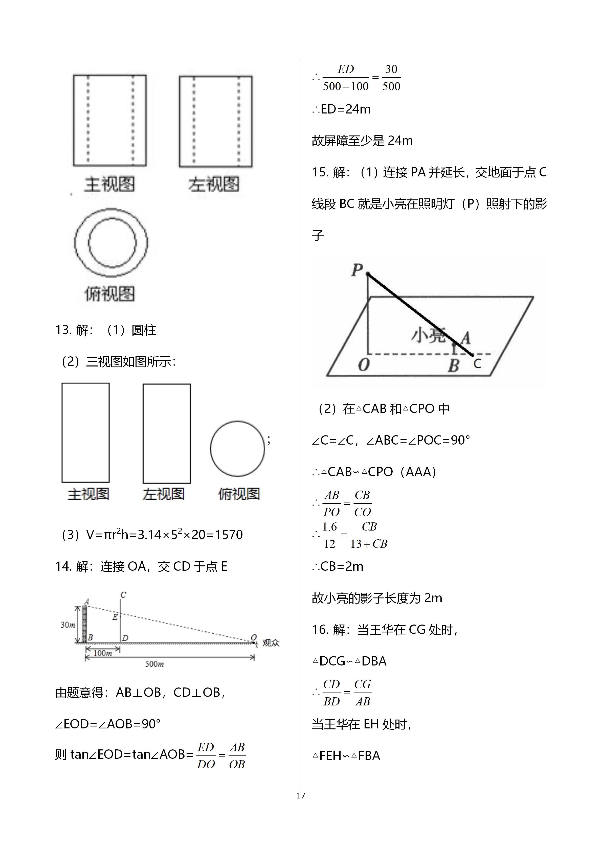 2020年新課標(biāo)節(jié)節(jié)高單元評價(jià)與階段月考試卷九年級數(shù)學(xué)全一冊北師大版 第17頁