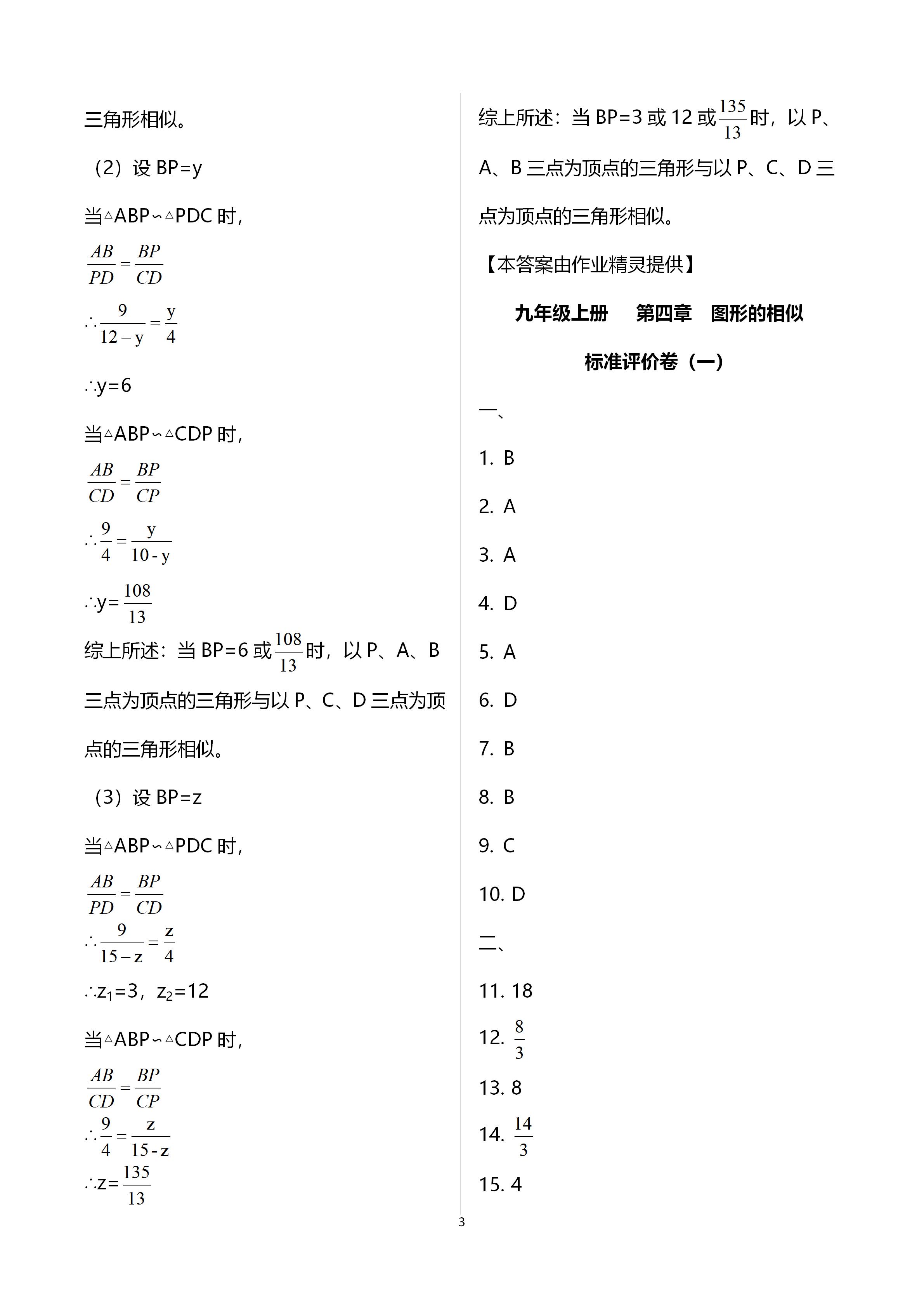 2020年新課標(biāo)節(jié)節(jié)高單元評(píng)價(jià)與階段月考試卷九年級(jí)數(shù)學(xué)全一冊(cè)北師大版 第3頁