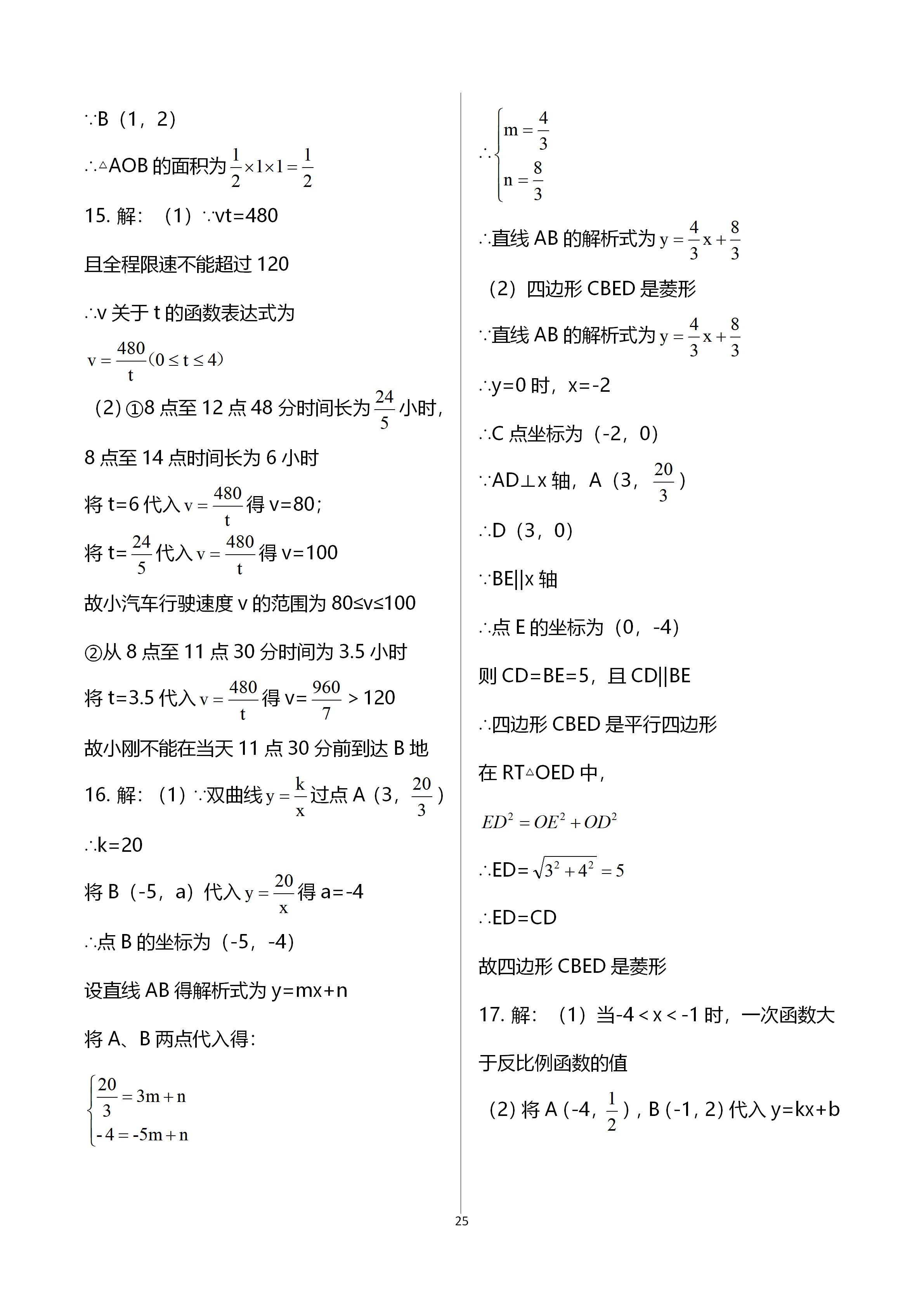 2020年新課標(biāo)節(jié)節(jié)高單元評價(jià)與階段月考試卷九年級數(shù)學(xué)全一冊北師大版 第25頁