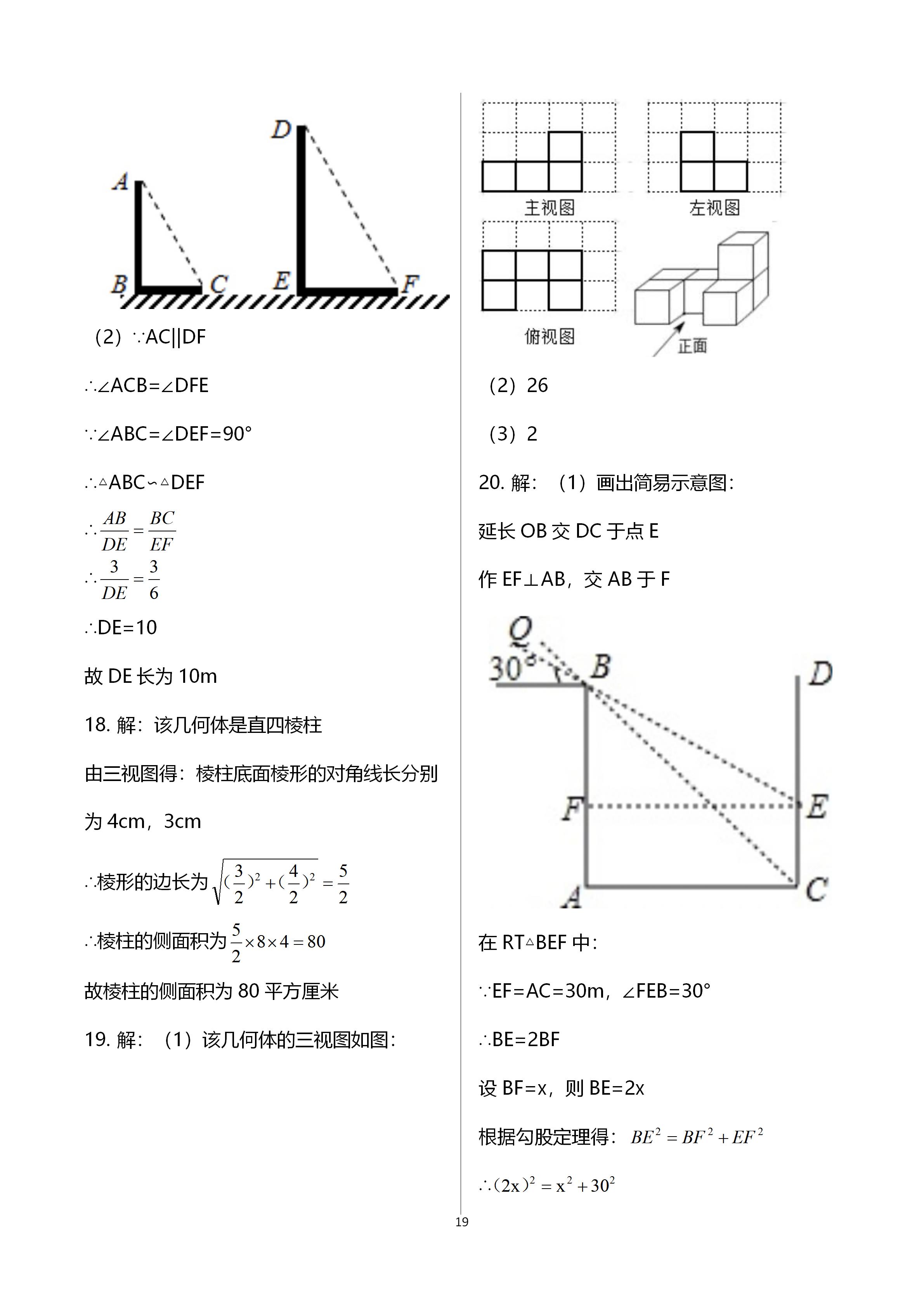 2020年新課標(biāo)節(jié)節(jié)高單元評(píng)價(jià)與階段月考試卷九年級(jí)數(shù)學(xué)全一冊(cè)北師大版 第19頁(yè)