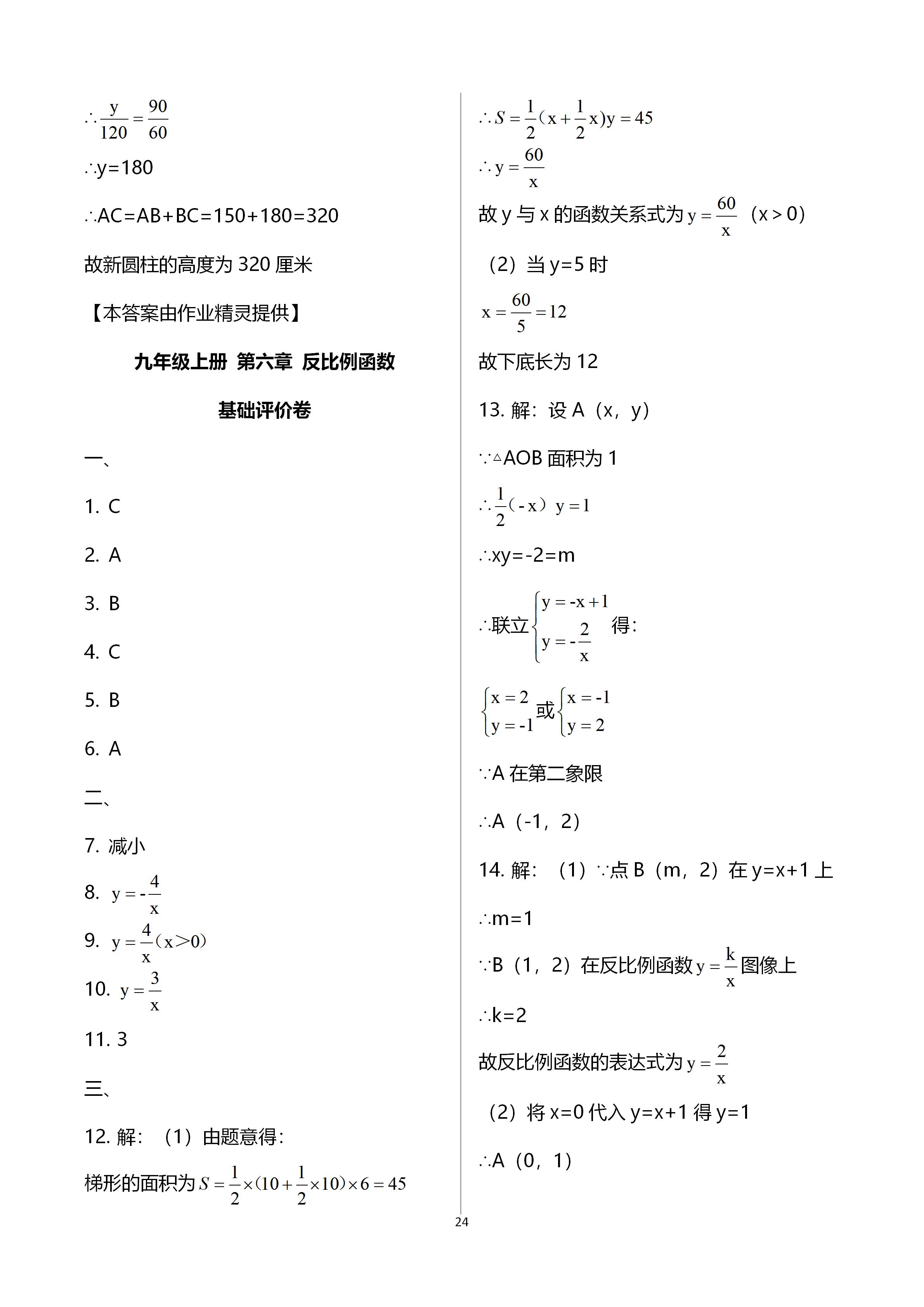 2020年新課標(biāo)節(jié)節(jié)高單元評(píng)價(jià)與階段月考試卷九年級(jí)數(shù)學(xué)全一冊(cè)北師大版 第24頁(yè)