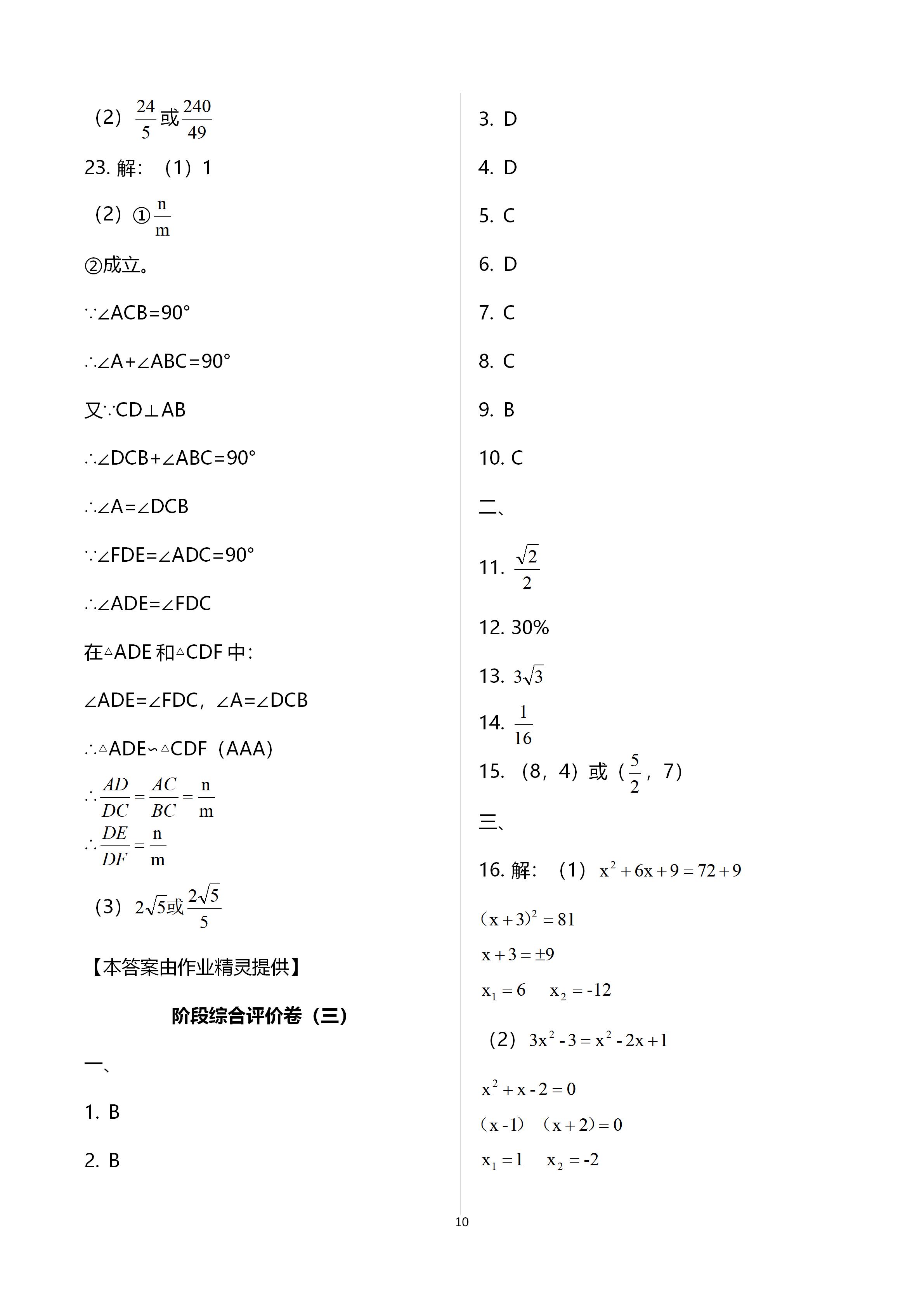 2020年新課標節(jié)節(jié)高單元評價與階段月考試卷九年級數(shù)學全一冊北師大版 第10頁