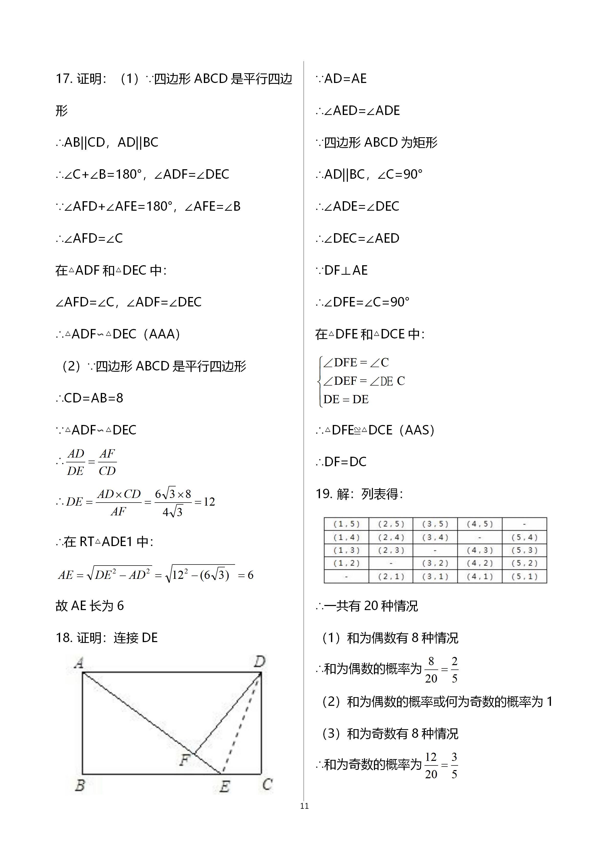 2020年新課標(biāo)節(jié)節(jié)高單元評(píng)價(jià)與階段月考試卷九年級(jí)數(shù)學(xué)全一冊(cè)北師大版 第11頁