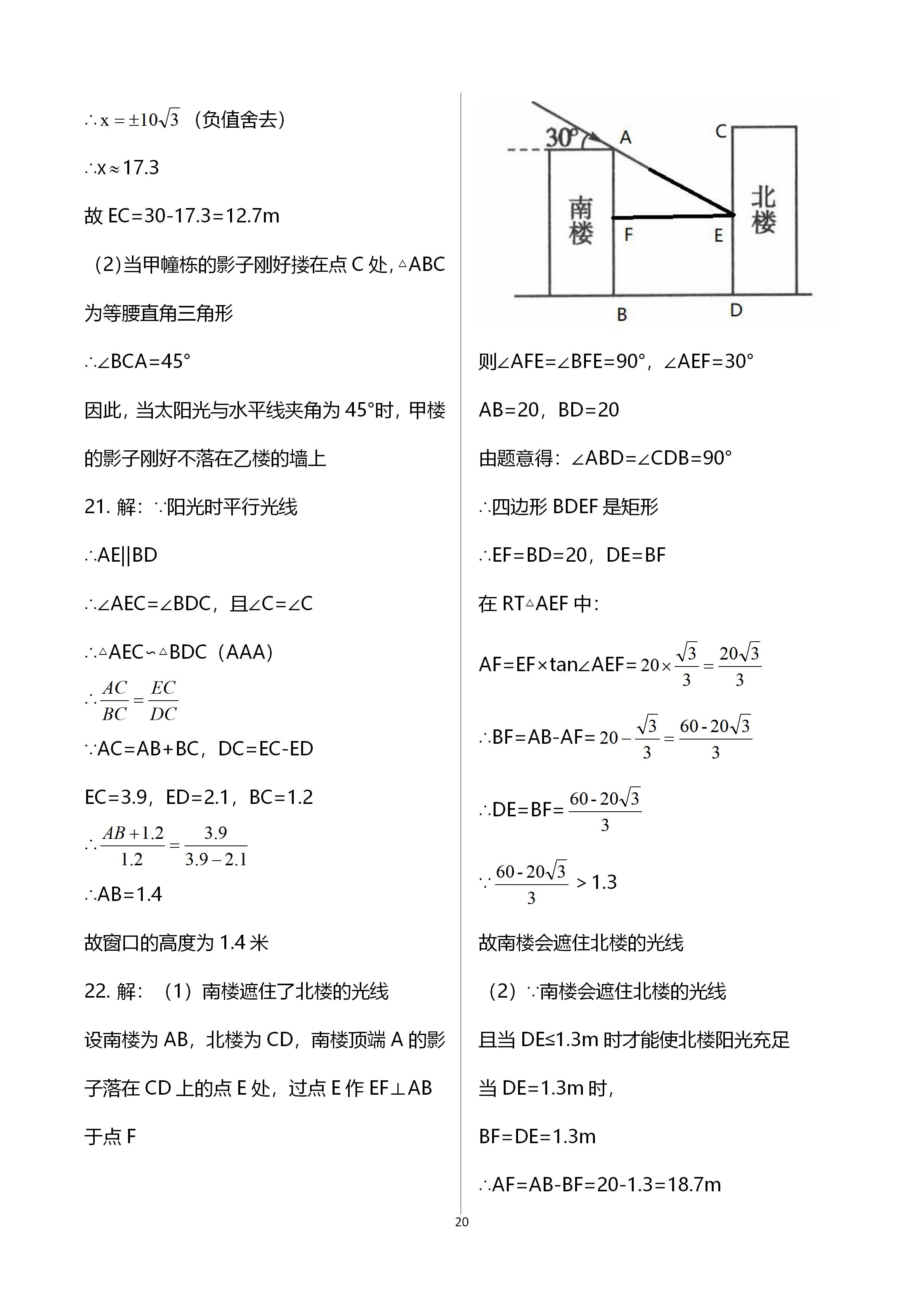 2020年新課標節(jié)節(jié)高單元評價與階段月考試卷九年級數學全一冊北師大版 第20頁