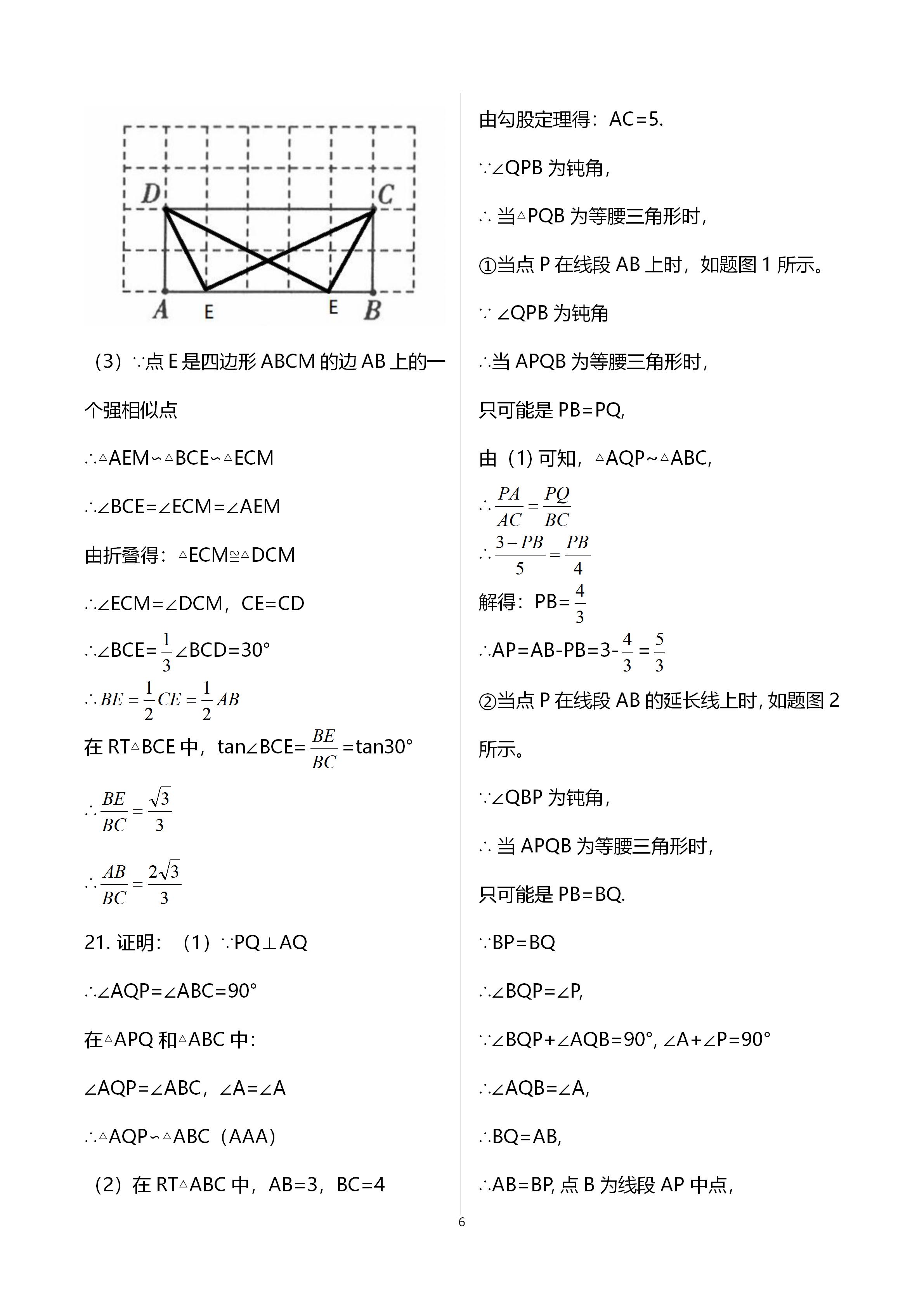 2020年新課標(biāo)節(jié)節(jié)高單元評(píng)價(jià)與階段月考試卷九年級(jí)數(shù)學(xué)全一冊(cè)北師大版 第6頁(yè)