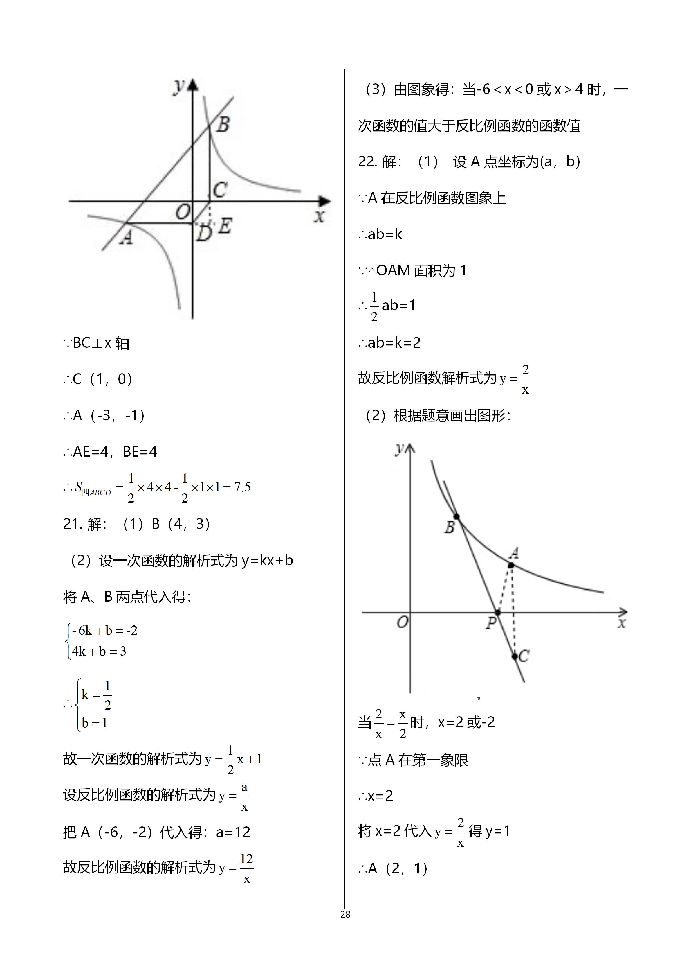 2020年新課標(biāo)節(jié)節(jié)高單元評(píng)價(jià)與階段月考試卷九年級(jí)數(shù)學(xué)全一冊(cè)北師大版 第28頁(yè)