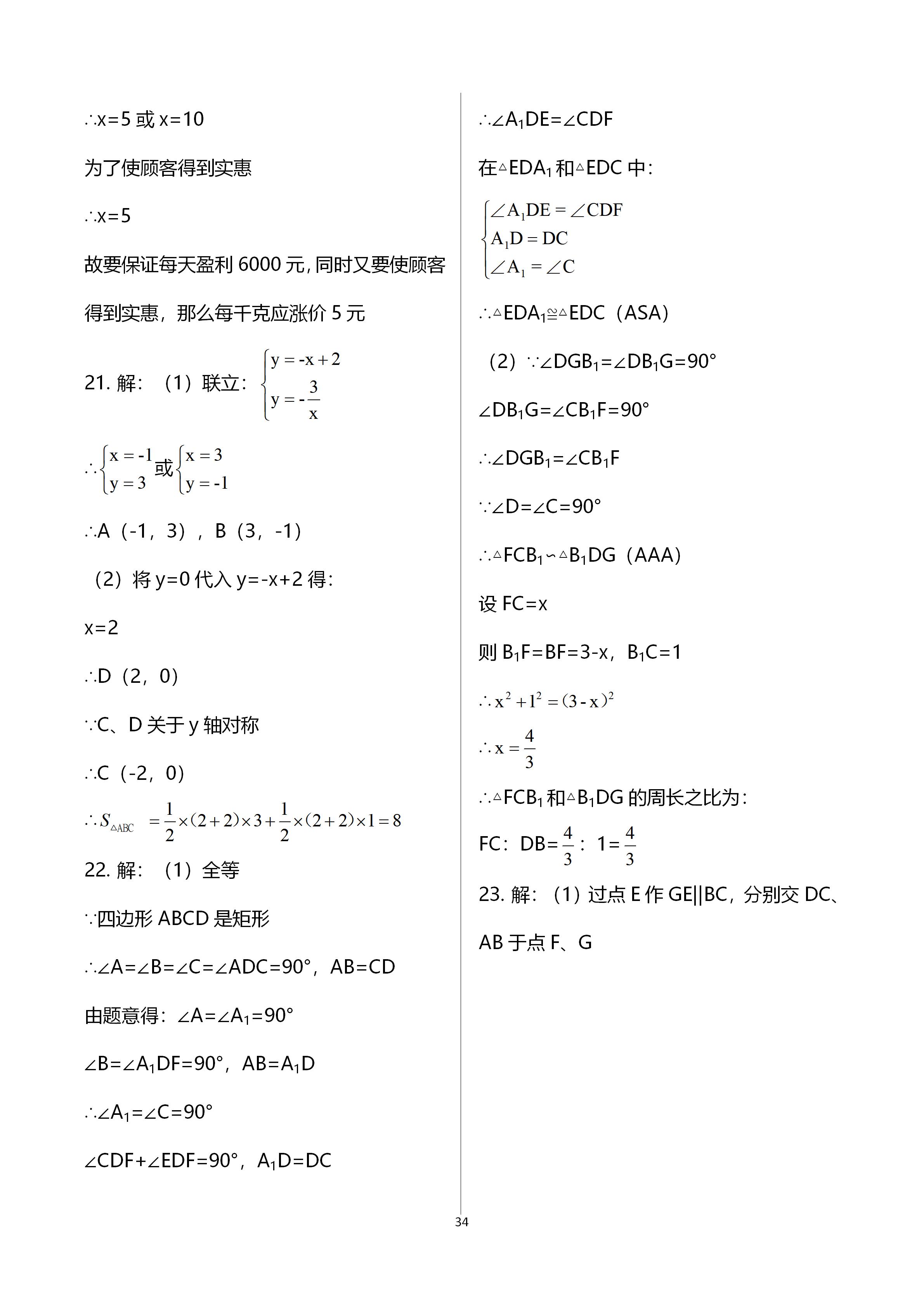 2020年新課標(biāo)節(jié)節(jié)高單元評(píng)價(jià)與階段月考試卷九年級(jí)數(shù)學(xué)全一冊(cè)北師大版 第34頁