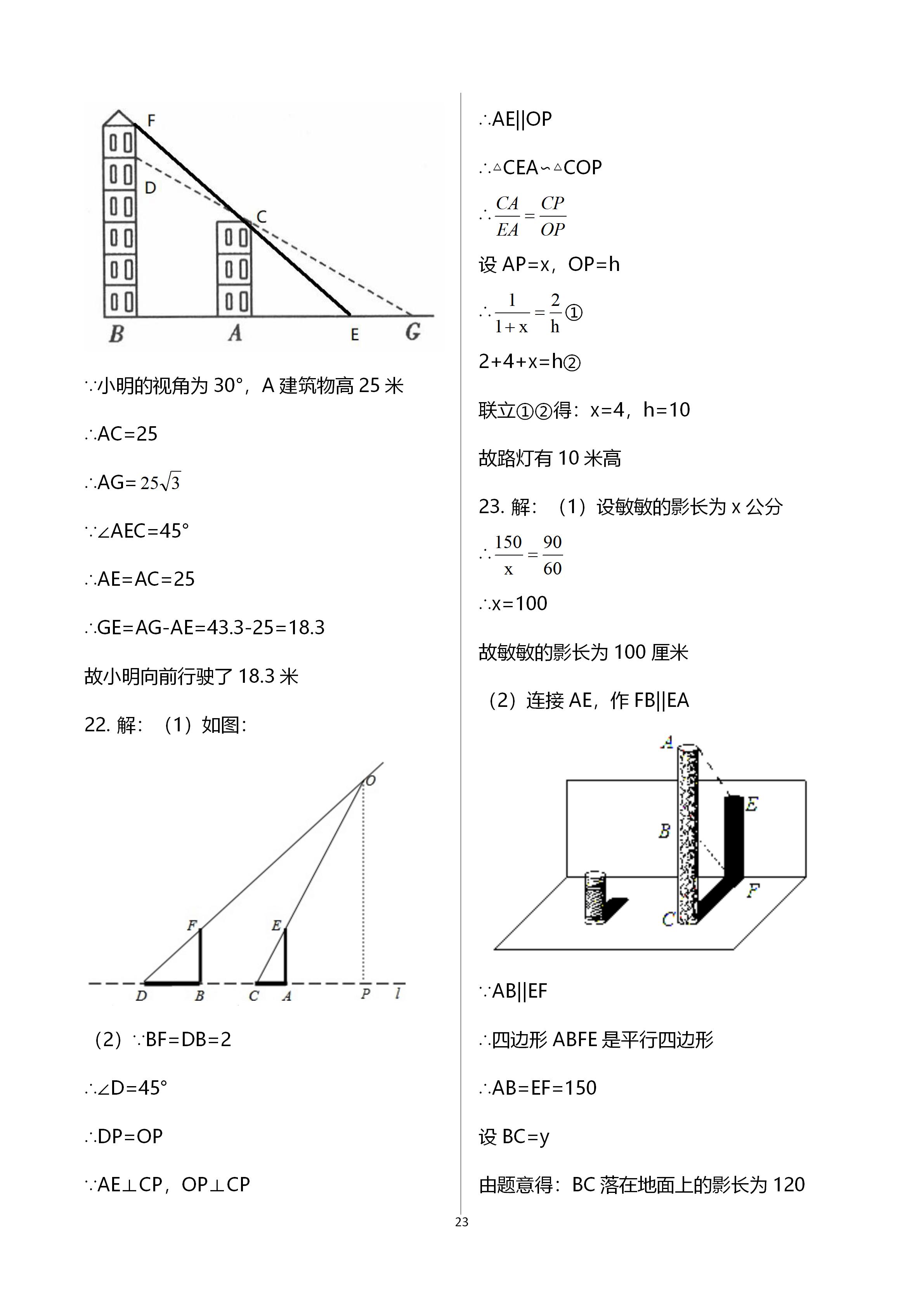 2020年新課標(biāo)節(jié)節(jié)高單元評價與階段月考試卷九年級數(shù)學(xué)全一冊北師大版 第23頁