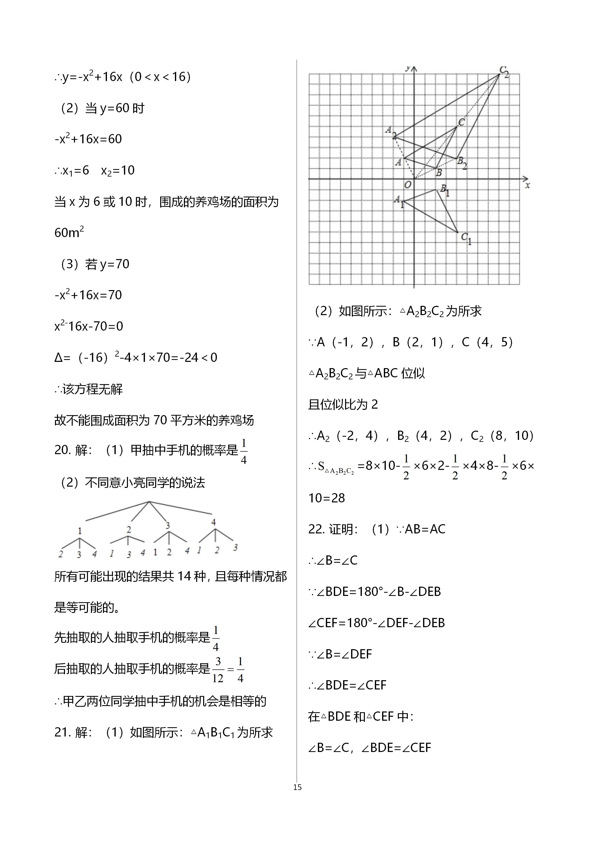 2020年新課標(biāo)節(jié)節(jié)高單元評(píng)價(jià)與階段月考試卷九年級(jí)數(shù)學(xué)全一冊(cè)北師大版 第15頁(yè)