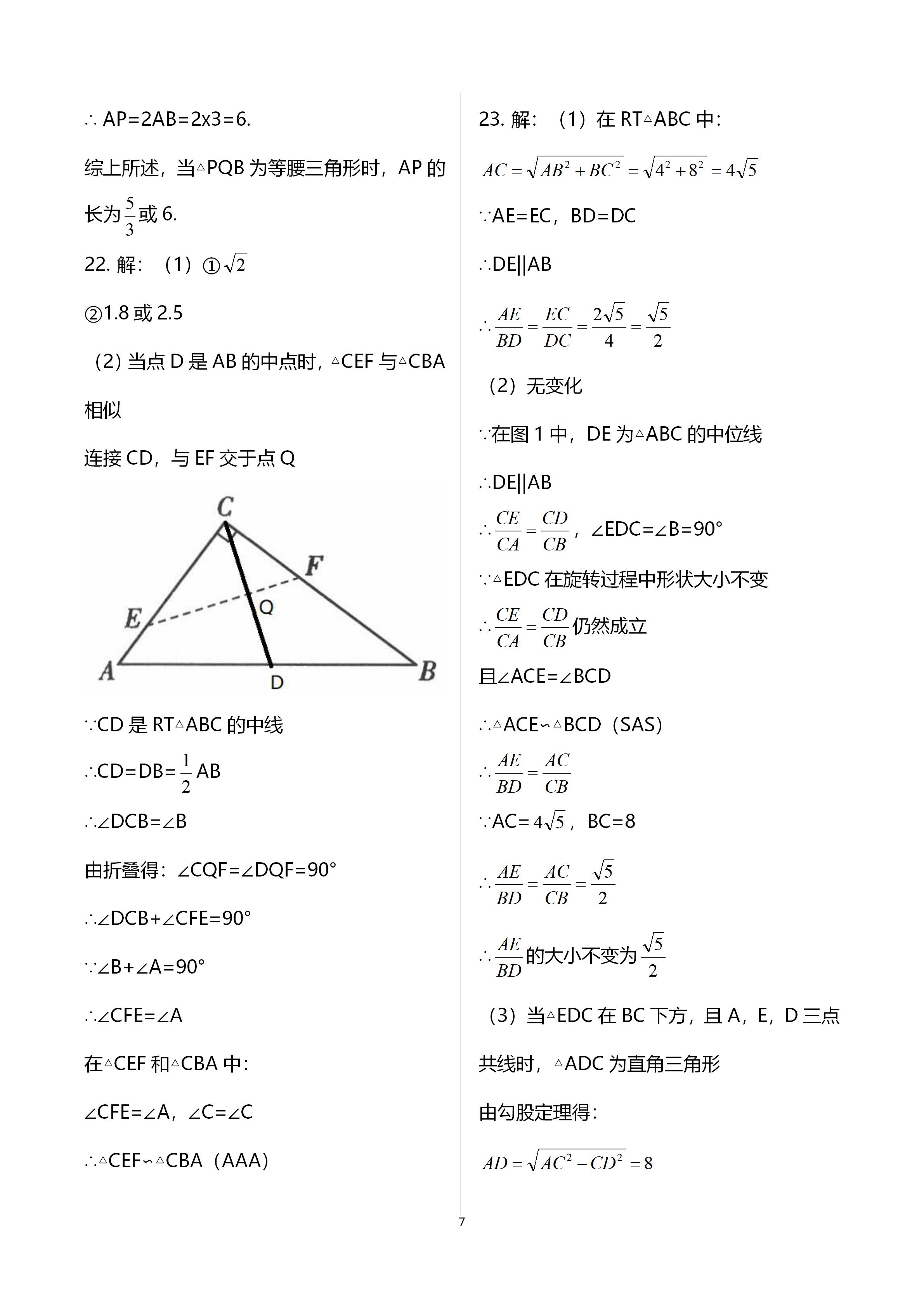 2020年新課標(biāo)節(jié)節(jié)高單元評(píng)價(jià)與階段月考試卷九年級(jí)數(shù)學(xué)全一冊(cè)北師大版 第7頁(yè)