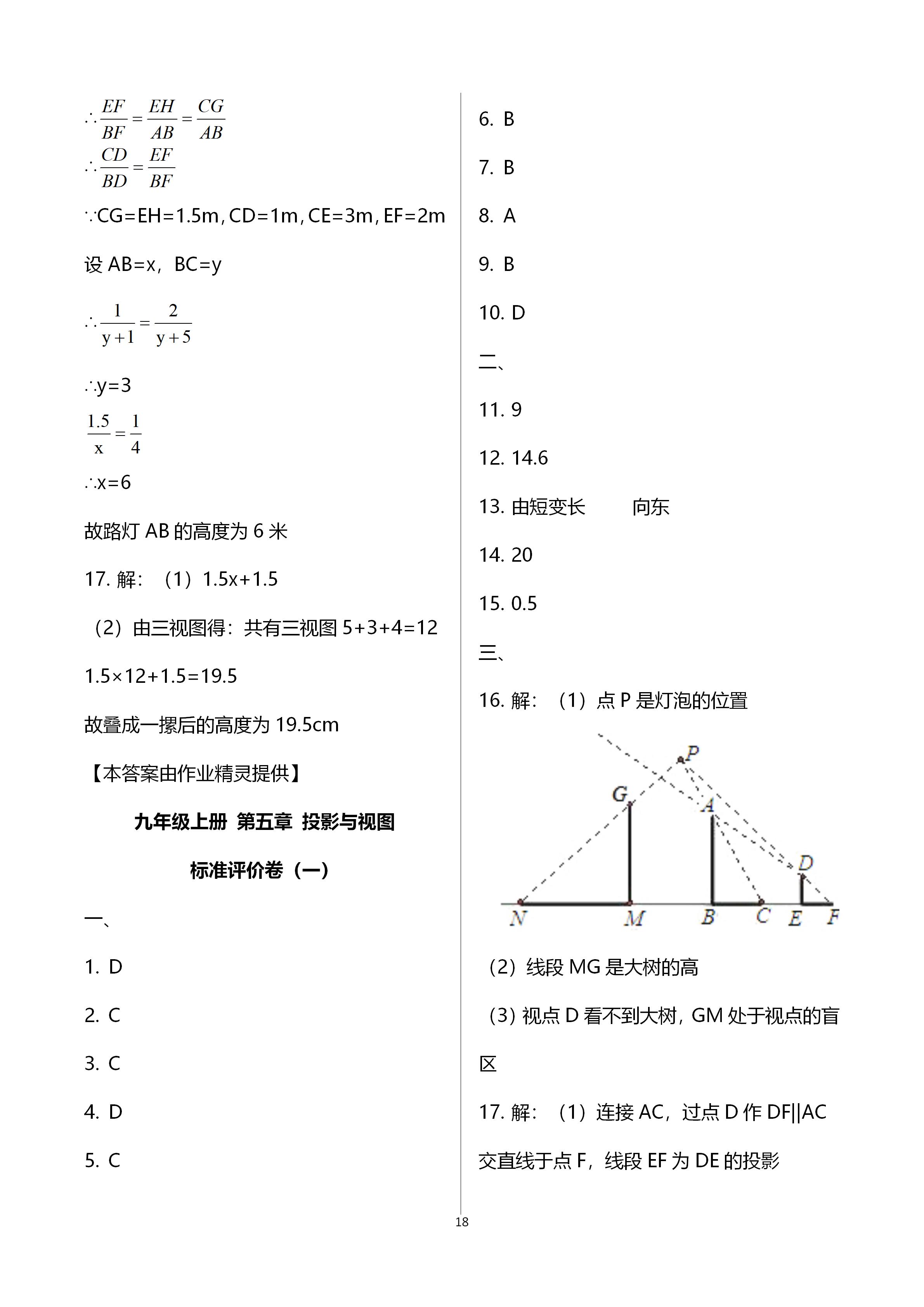 2020年新課標(biāo)節(jié)節(jié)高單元評價與階段月考試卷九年級數(shù)學(xué)全一冊北師大版 第18頁