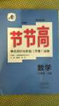 2020年新課標(biāo)節(jié)節(jié)高單元評價與階段月考試卷八年級數(shù)學(xué)上冊北師大版