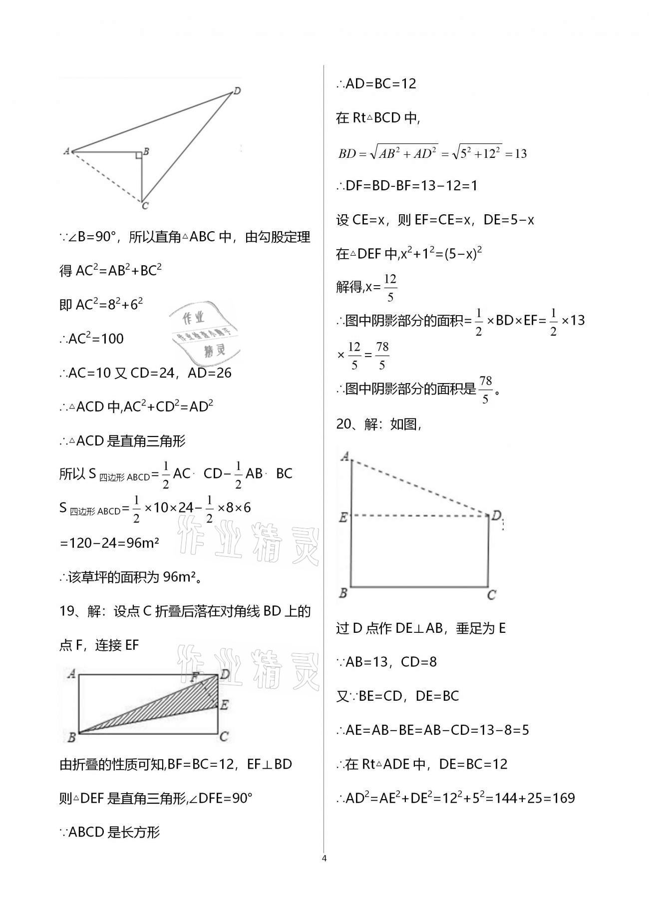 2020年新課標(biāo)節(jié)節(jié)高單元評(píng)價(jià)與階段月考試卷八年級(jí)數(shù)學(xué)上冊(cè)北師大版 第4頁