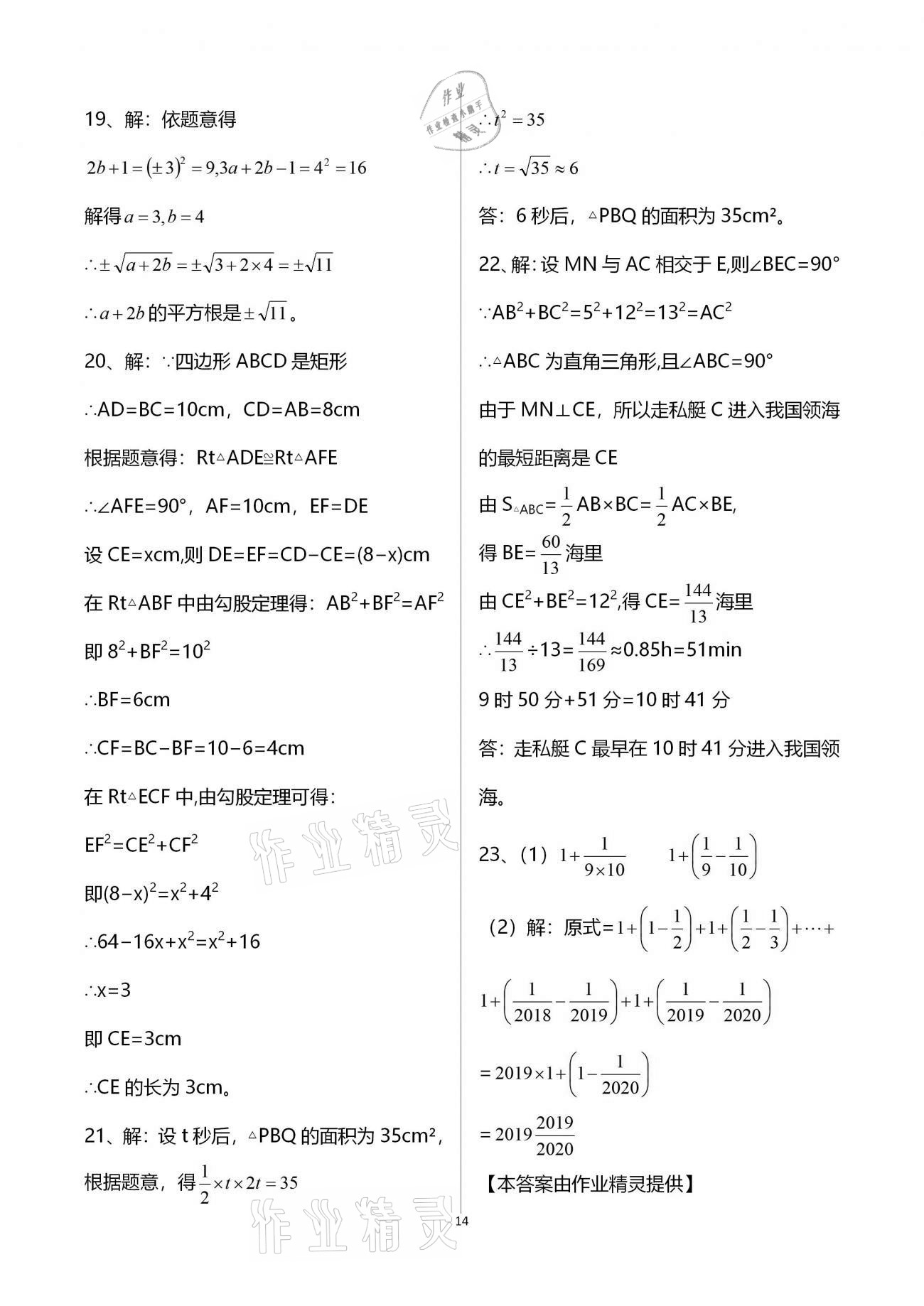 2020年新課標節(jié)節(jié)高單元評價與階段月考試卷八年級數(shù)學上冊北師大版 第14頁