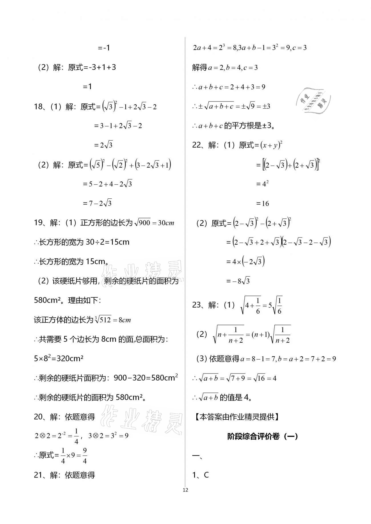 2020年新課標(biāo)節(jié)節(jié)高單元評(píng)價(jià)與階段月考試卷八年級(jí)數(shù)學(xué)上冊(cè)北師大版 第12頁