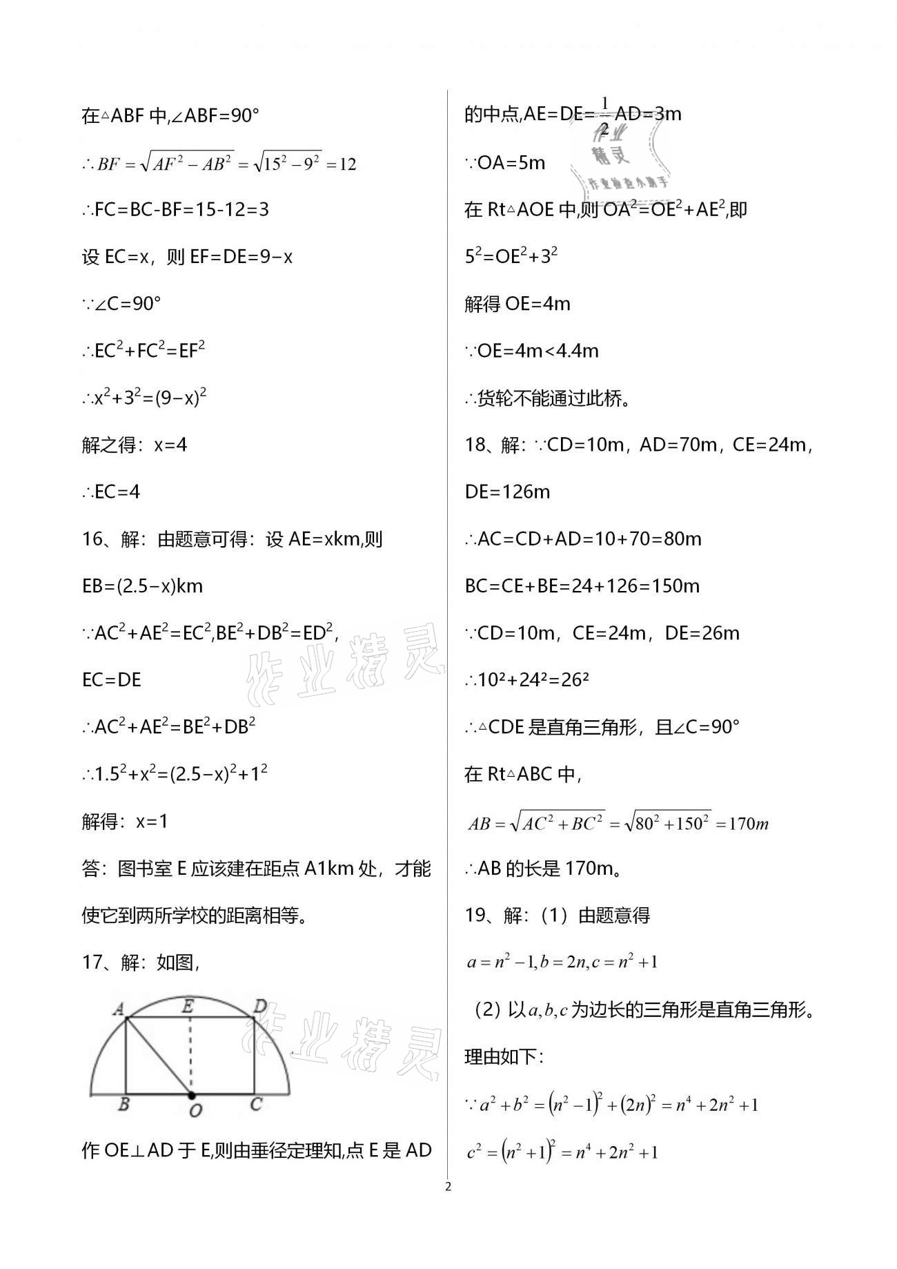 2020年新課標(biāo)節(jié)節(jié)高單元評(píng)價(jià)與階段月考試卷八年級(jí)數(shù)學(xué)上冊(cè)北師大版 第2頁(yè)