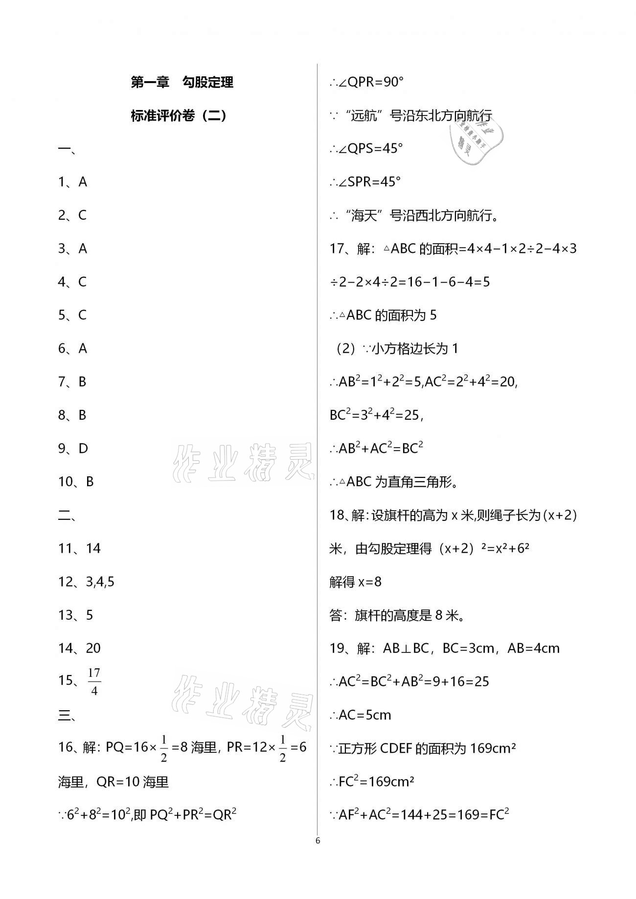 2020年新課標節(jié)節(jié)高單元評價與階段月考試卷八年級數(shù)學(xué)上冊北師大版 第6頁