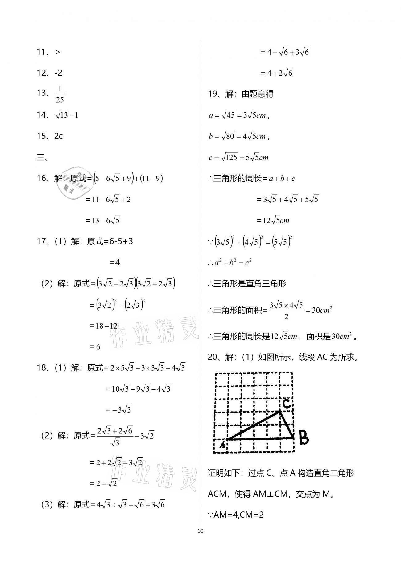 2020年新課標(biāo)節(jié)節(jié)高單元評價與階段月考試卷八年級數(shù)學(xué)上冊北師大版 第10頁