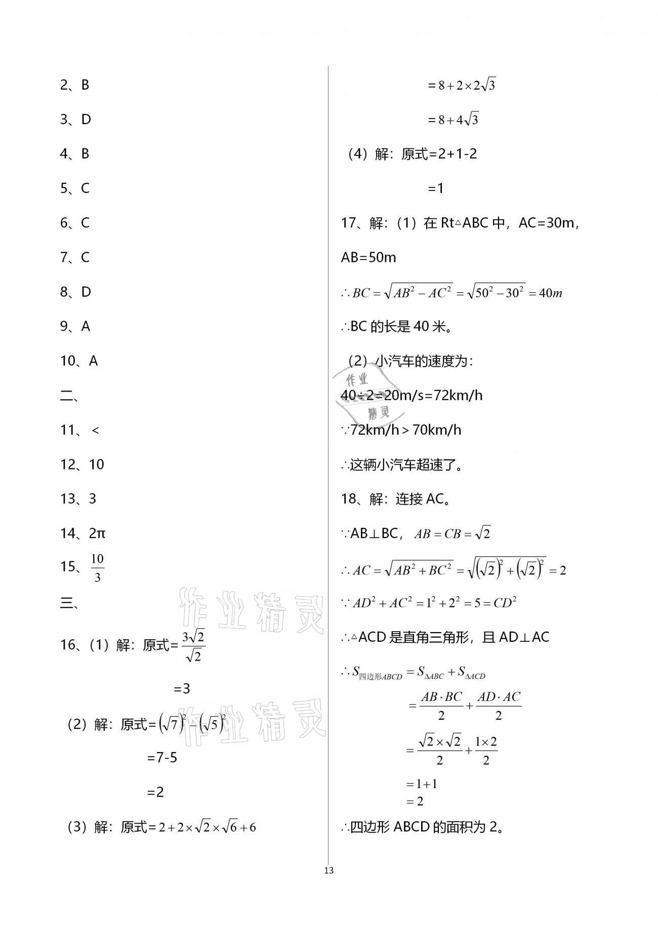 2020年新課標(biāo)節(jié)節(jié)高單元評價(jià)與階段月考試卷八年級數(shù)學(xué)上冊北師大版 第13頁