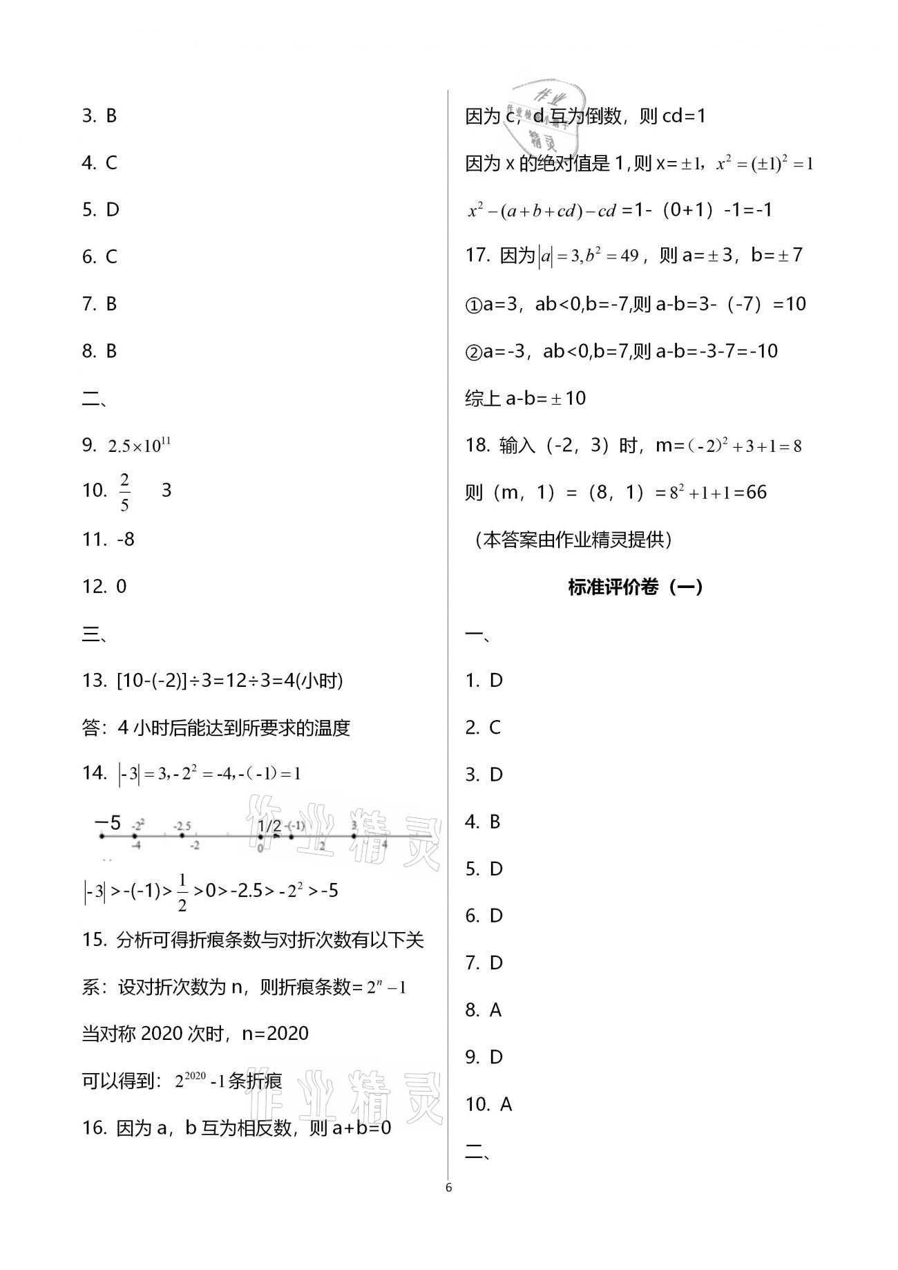 2020年新课标节节高单元评价与阶段月考试卷七年级数学上册北师大版 第6页