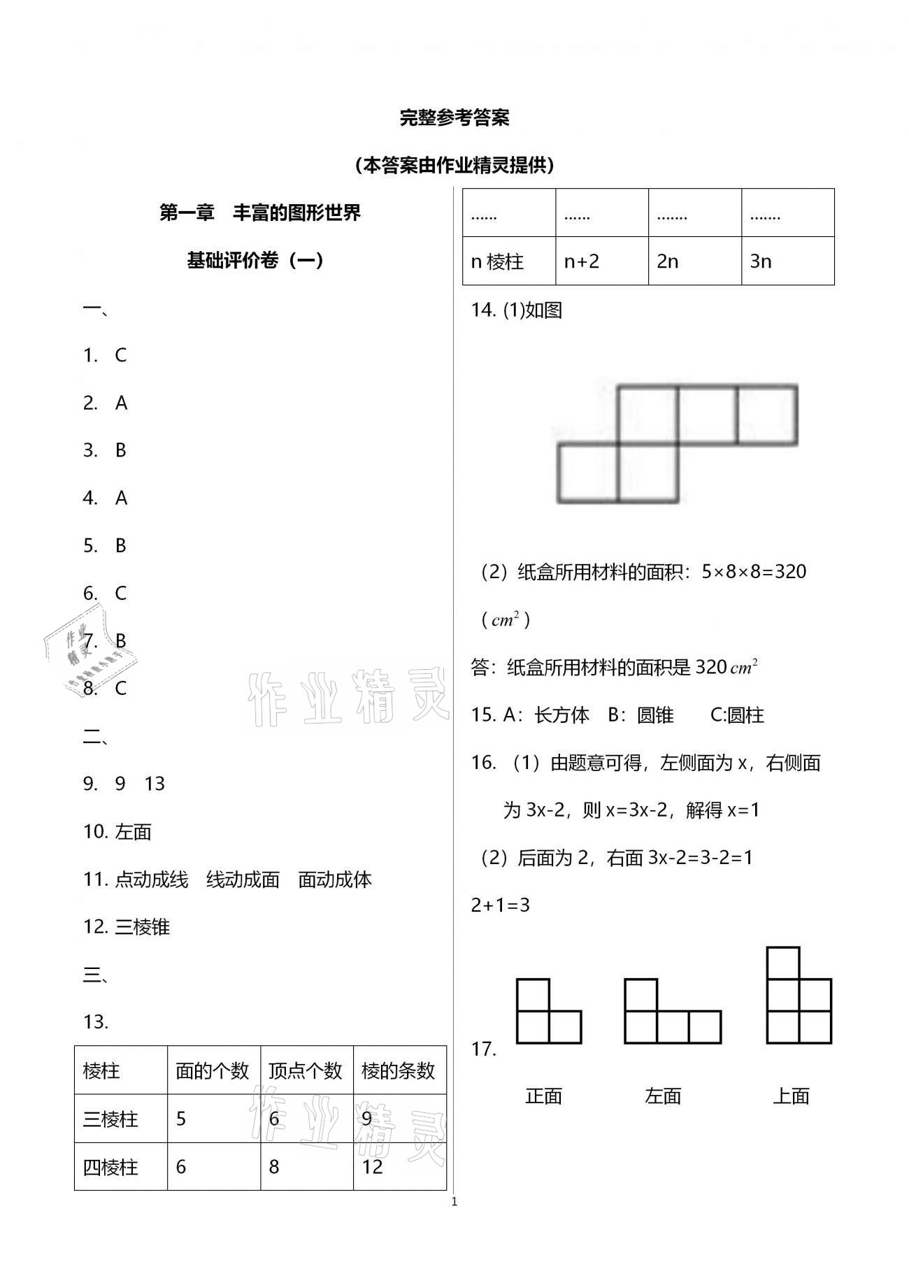 2020年新课标节节高单元评价与阶段月考试卷七年级数学上册北师大版 第1页