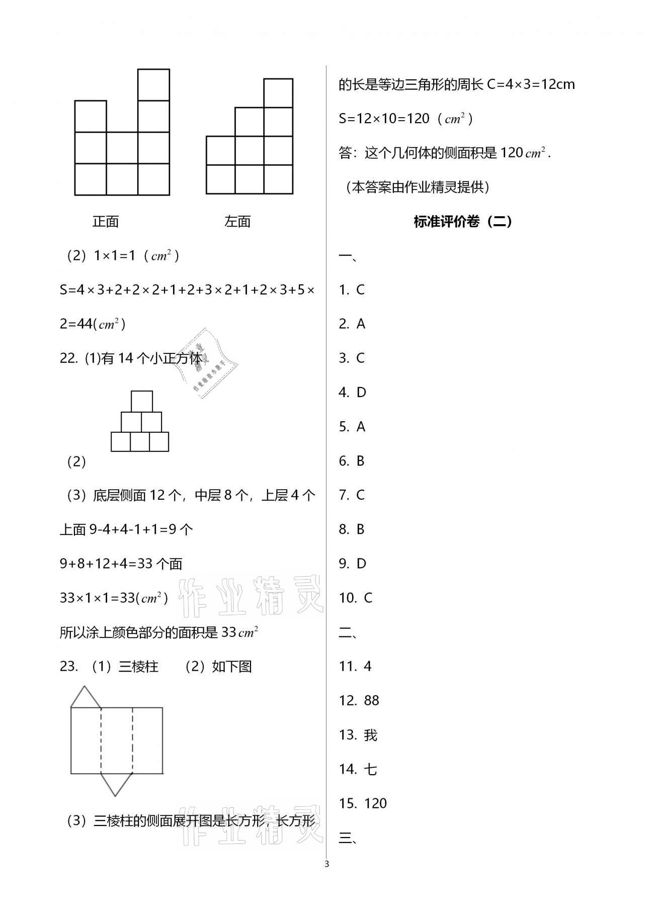 2020年新课标节节高单元评价与阶段月考试卷七年级数学上册北师大版 第3页