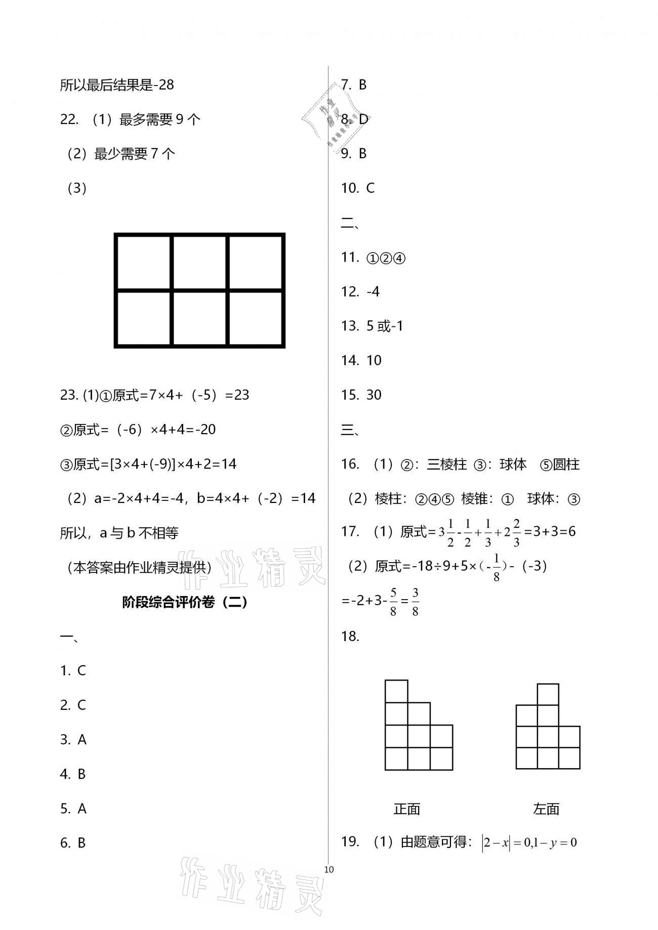 2020年新课标节节高单元评价与阶段月考试卷七年级数学上册北师大版 第10页