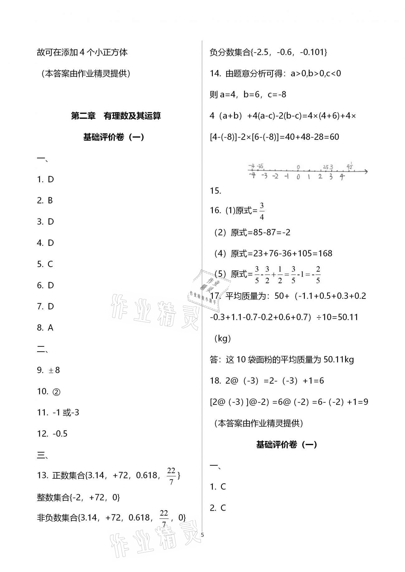 2020年新课标节节高单元评价与阶段月考试卷七年级数学上册北师大版 第5页