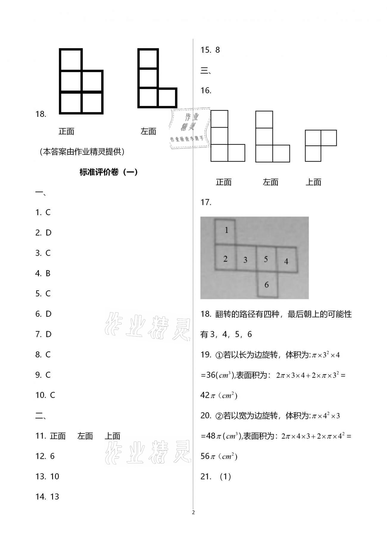 2020年新課標(biāo)節(jié)節(jié)高單元評價(jià)與階段月考試卷七年級數(shù)學(xué)上冊北師大版 第2頁