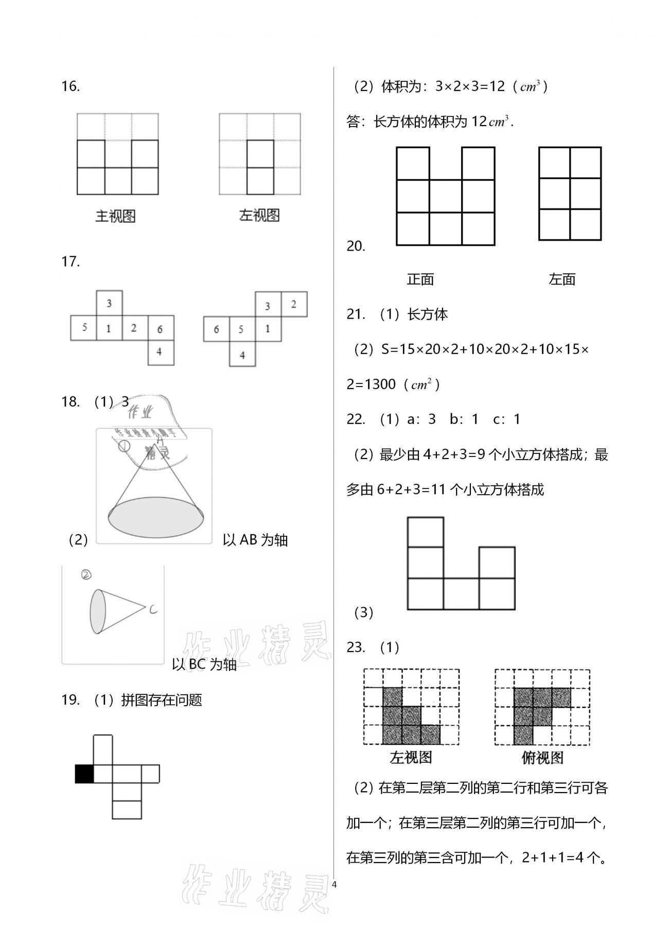 2020年新课标节节高单元评价与阶段月考试卷七年级数学上册北师大版 第4页