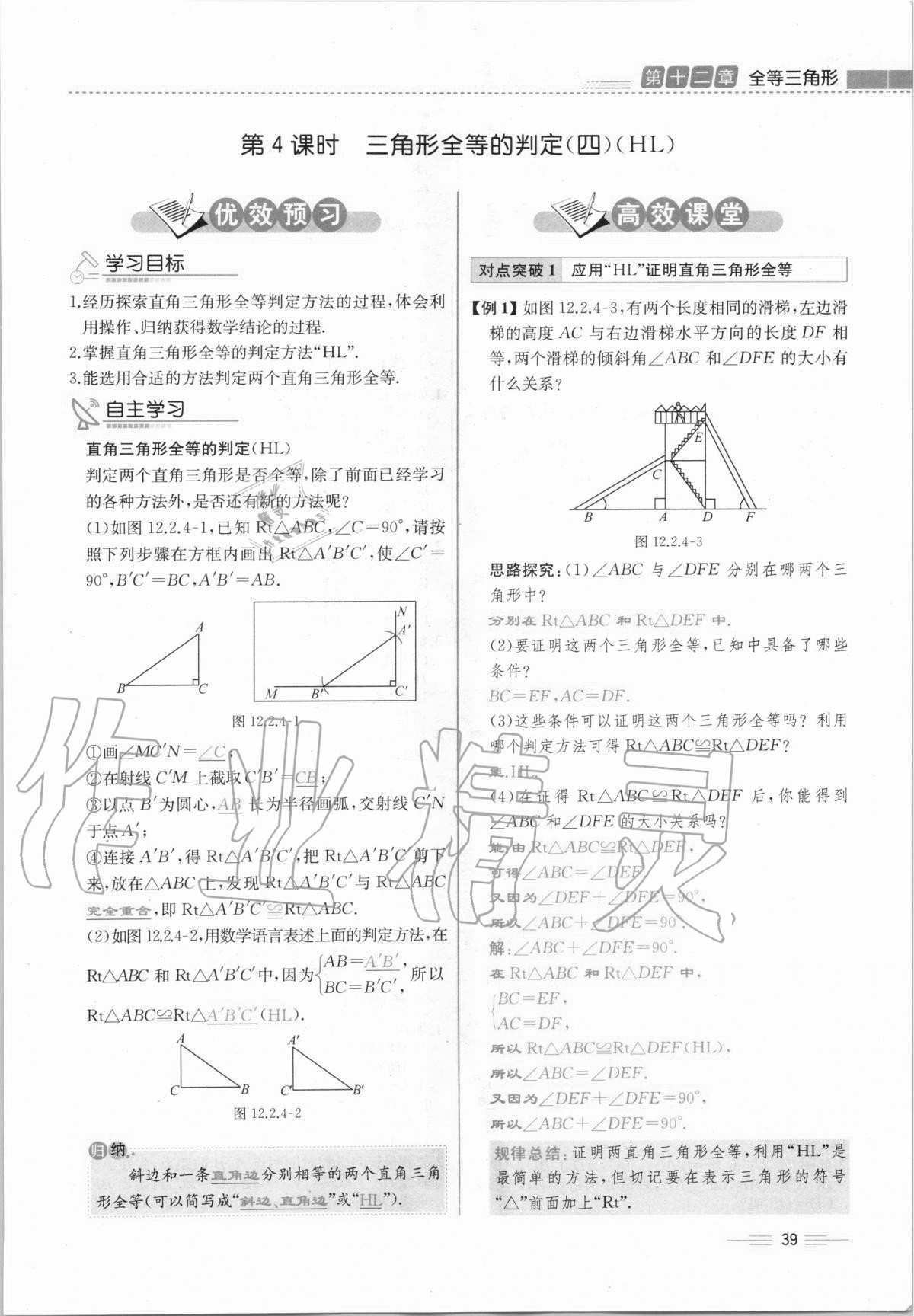 2020年人教金學(xué)典同步解析與測(cè)評(píng)八年級(jí)數(shù)學(xué)上冊(cè)人教版云南專(zhuān)版 第39頁(yè)