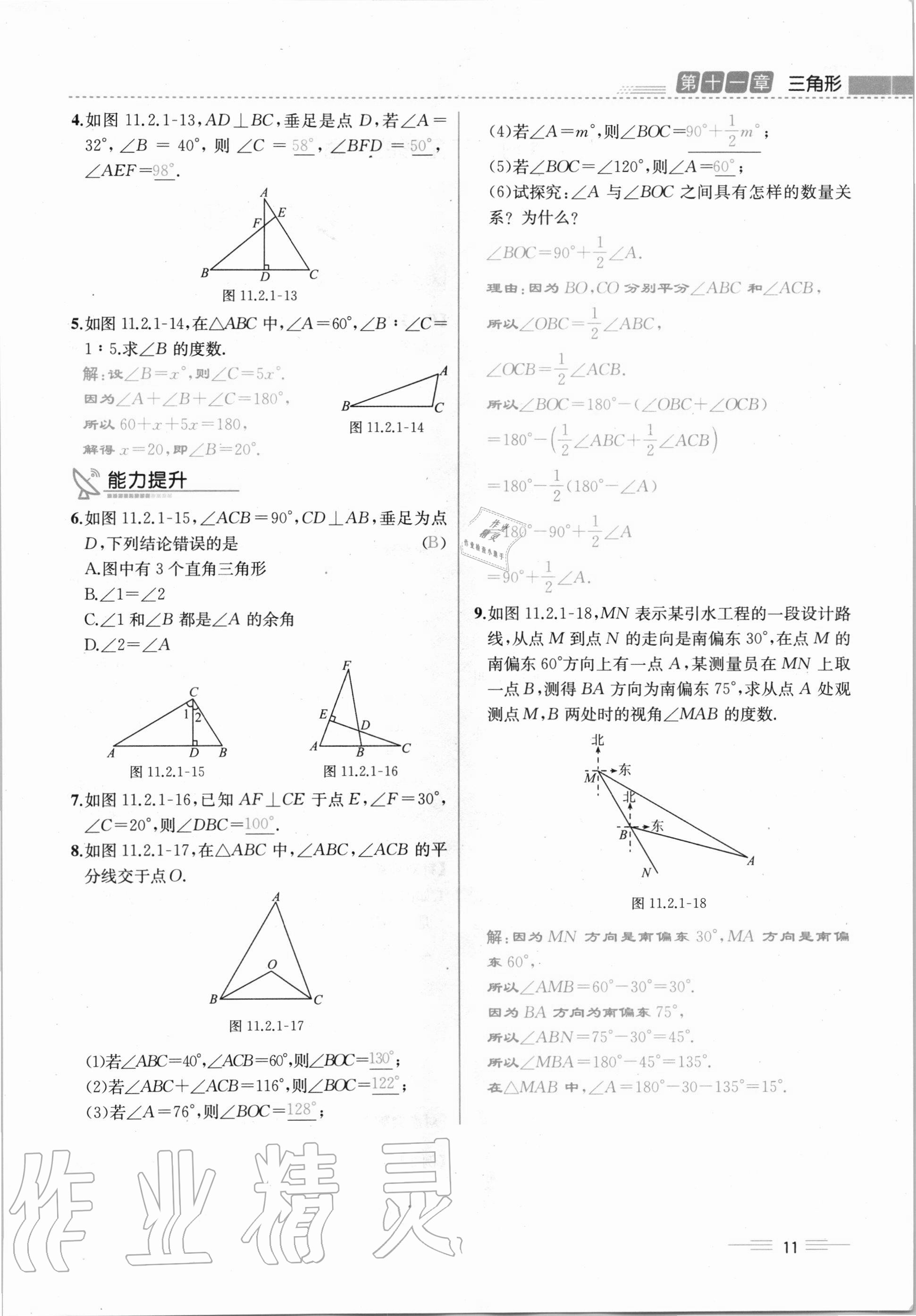 2020年人教金学典同步解析与测评八年级数学上册人教版云南专版 第11页