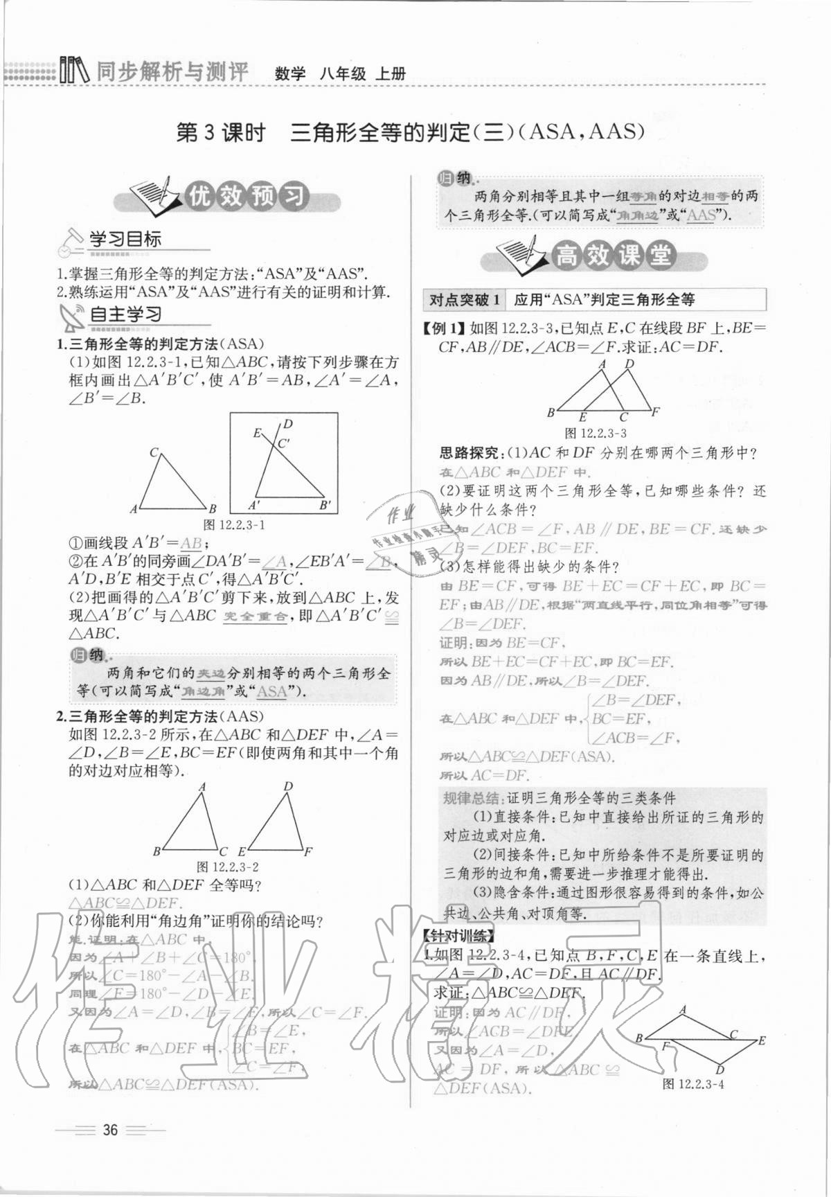 2020年人教金学典同步解析与测评八年级数学上册人教版云南专版 第36页