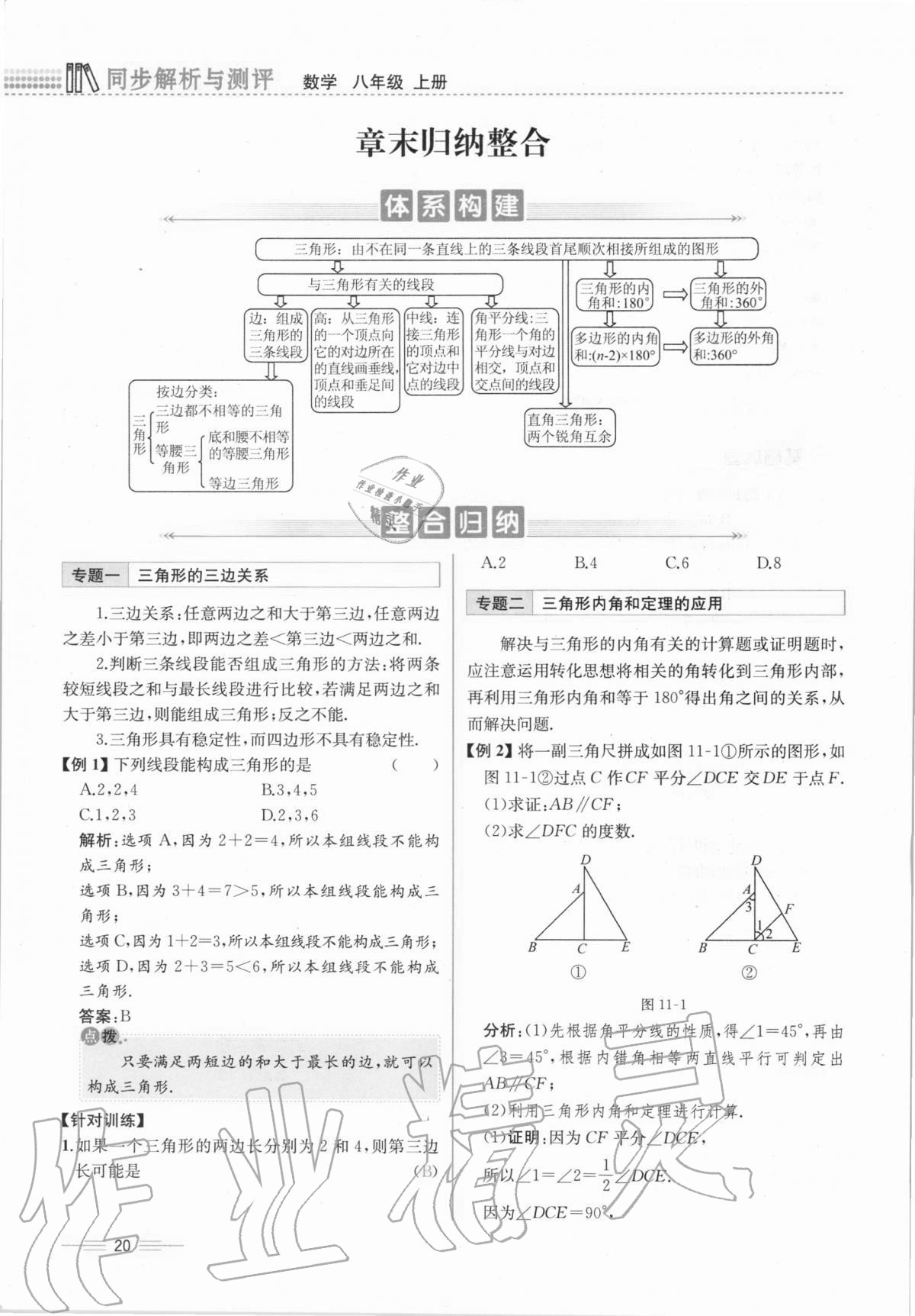 2020年人教金学典同步解析与测评八年级数学上册人教版云南专版 第20页