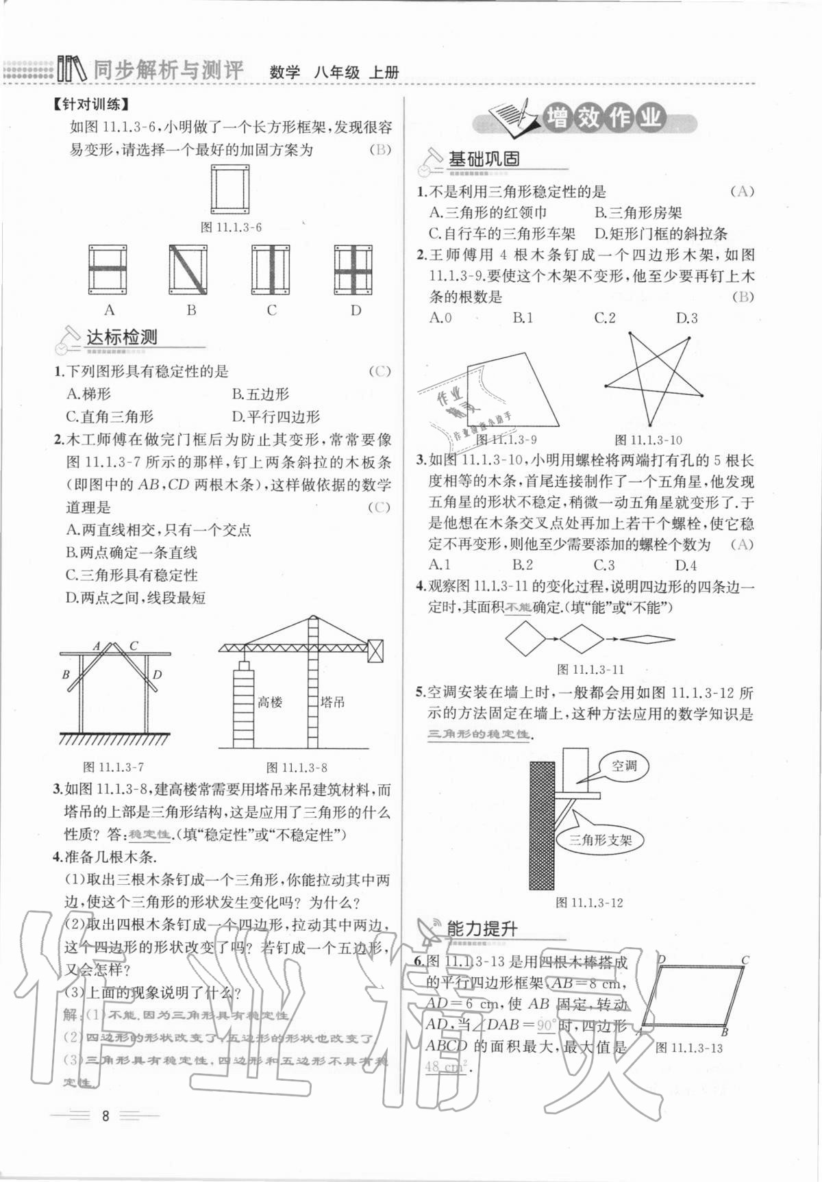 2020年人教金學典同步解析與測評八年級數(shù)學上冊人教版云南專版 第8頁