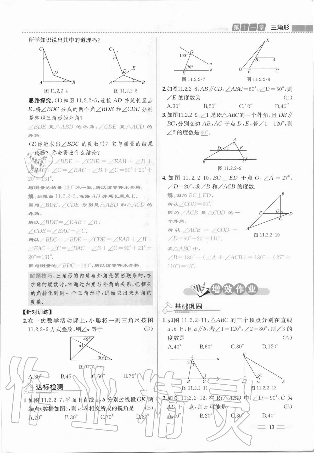 2020年人教金学典同步解析与测评八年级数学上册人教版云南专版 第13页