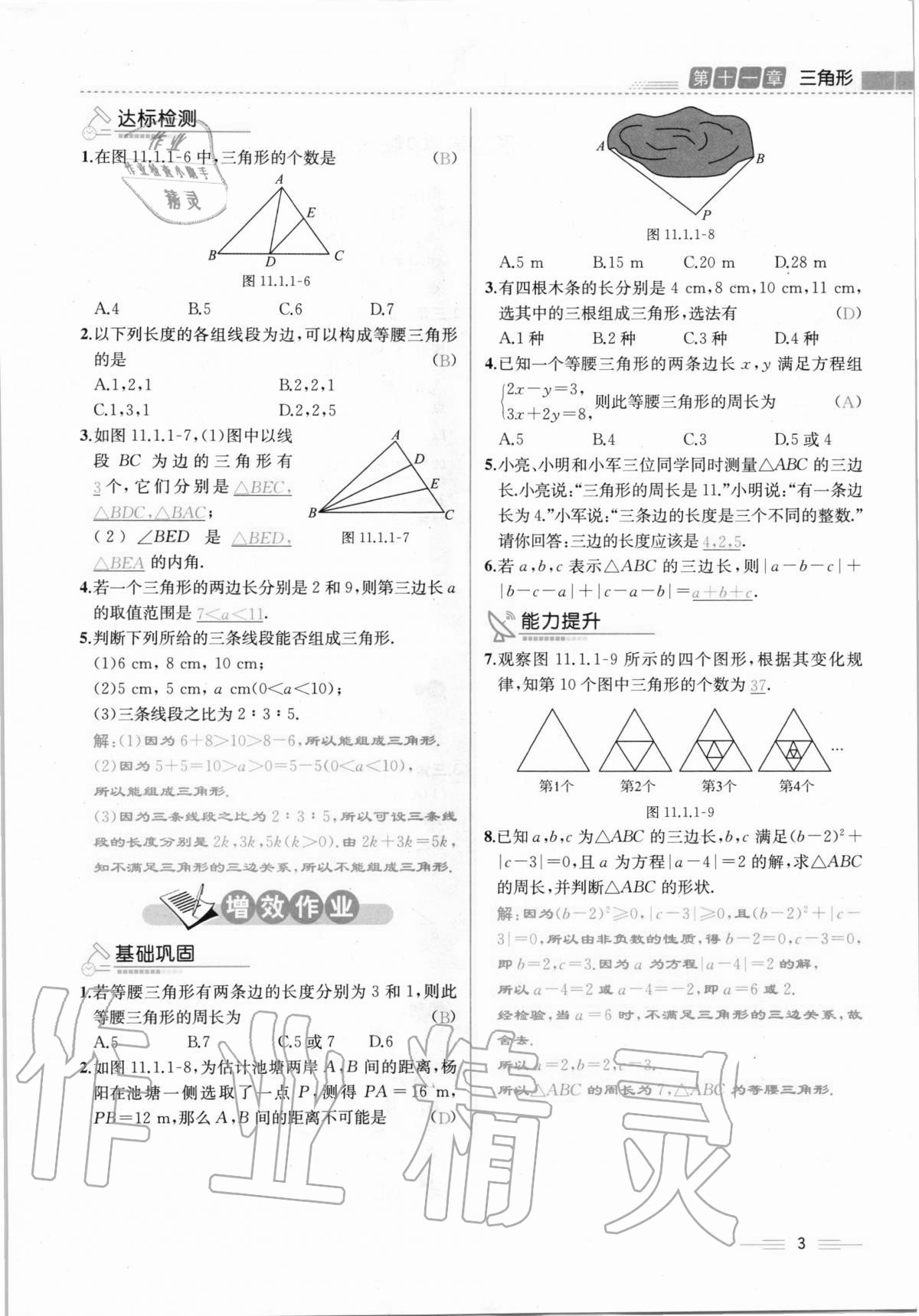 2020年人教金学典同步解析与测评八年级数学上册人教版云南专版 第3页