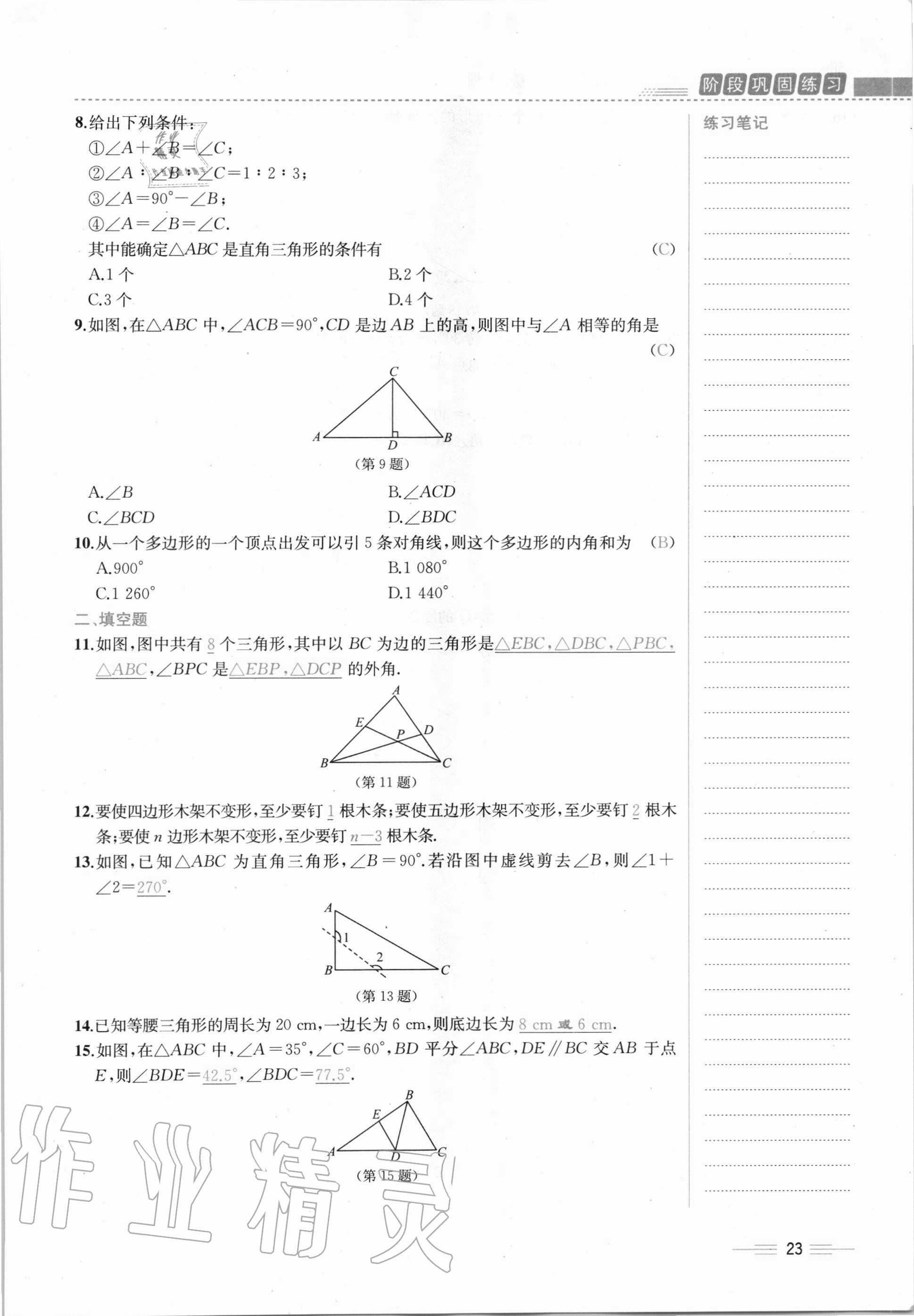 2020年人教金学典同步解析与测评八年级数学上册人教版云南专版 第23页