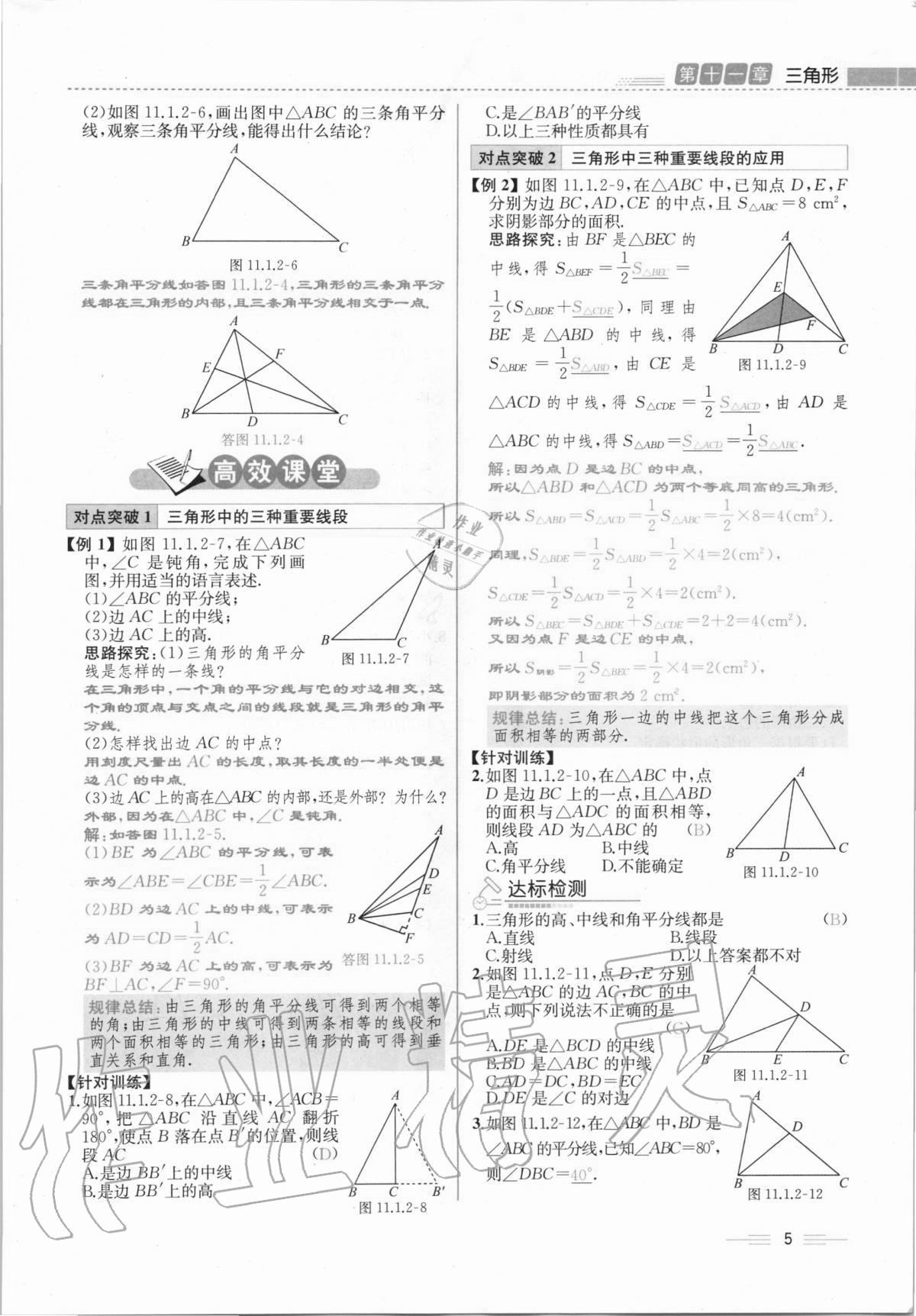 2020年人教金学典同步解析与测评八年级数学上册人教版云南专版 第5页