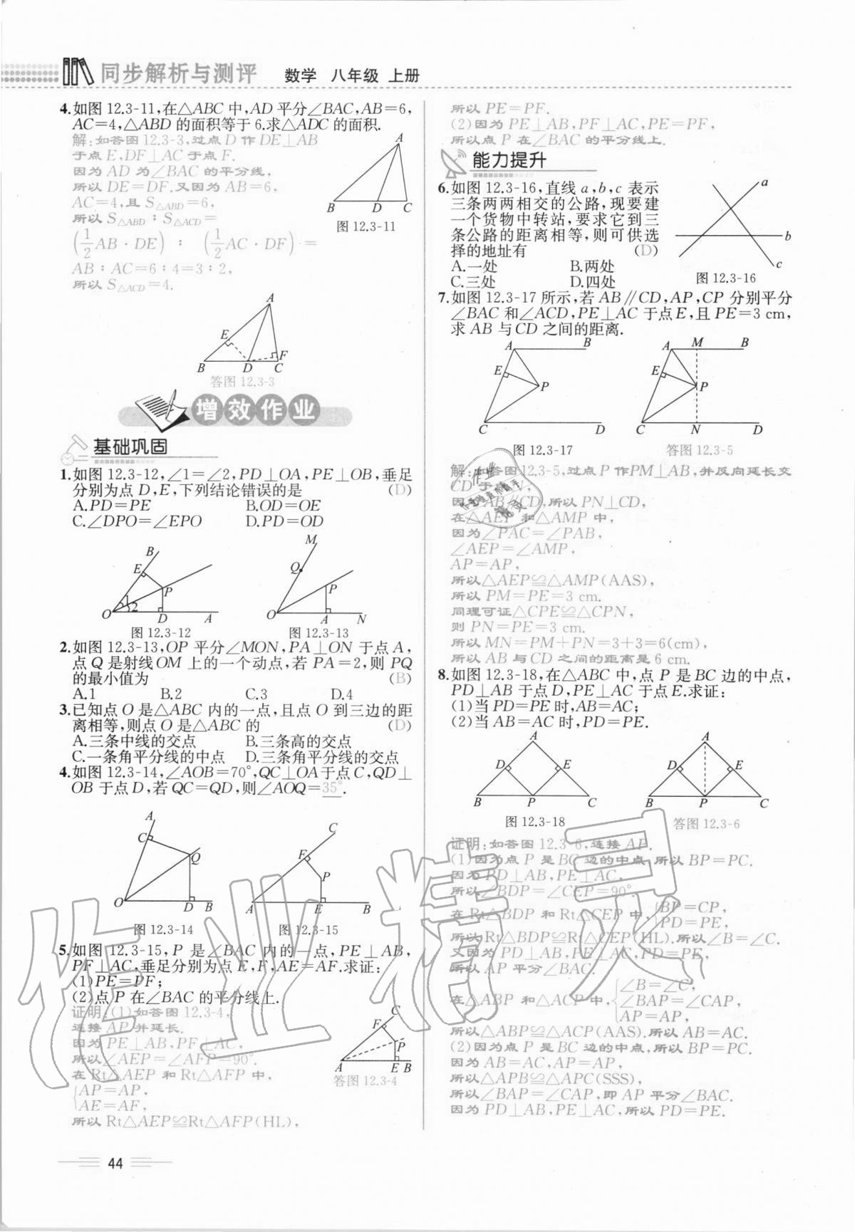 2020年人教金学典同步解析与测评八年级数学上册人教版云南专版 第44页