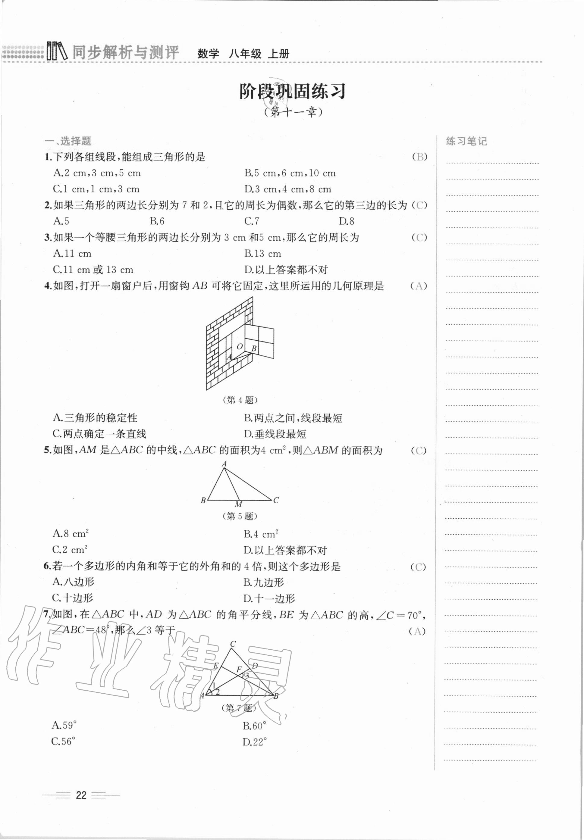 2020年人教金學(xué)典同步解析與測評八年級數(shù)學(xué)上冊人教版云南專版 第22頁