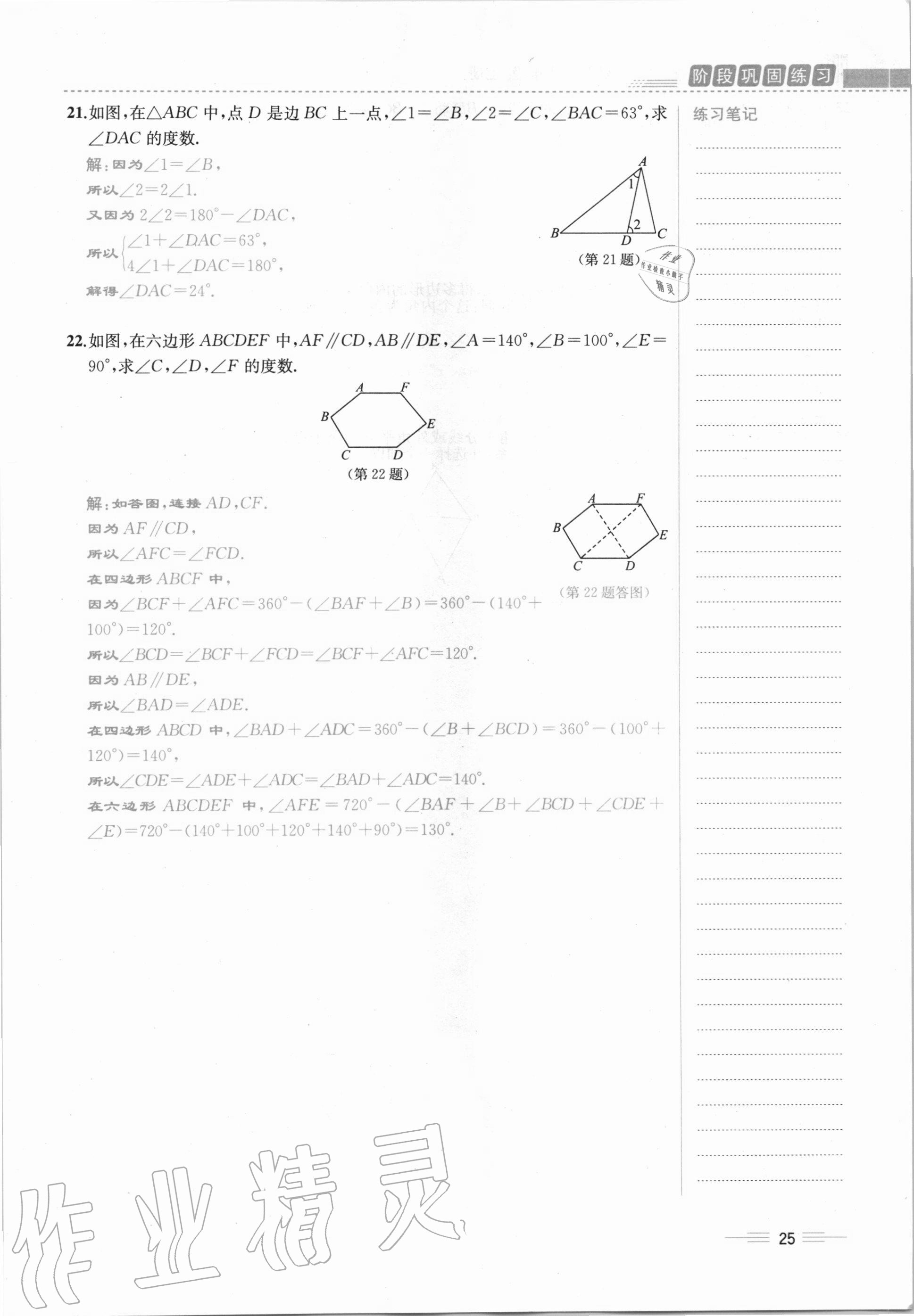 2020年人教金学典同步解析与测评八年级数学上册人教版云南专版 第25页