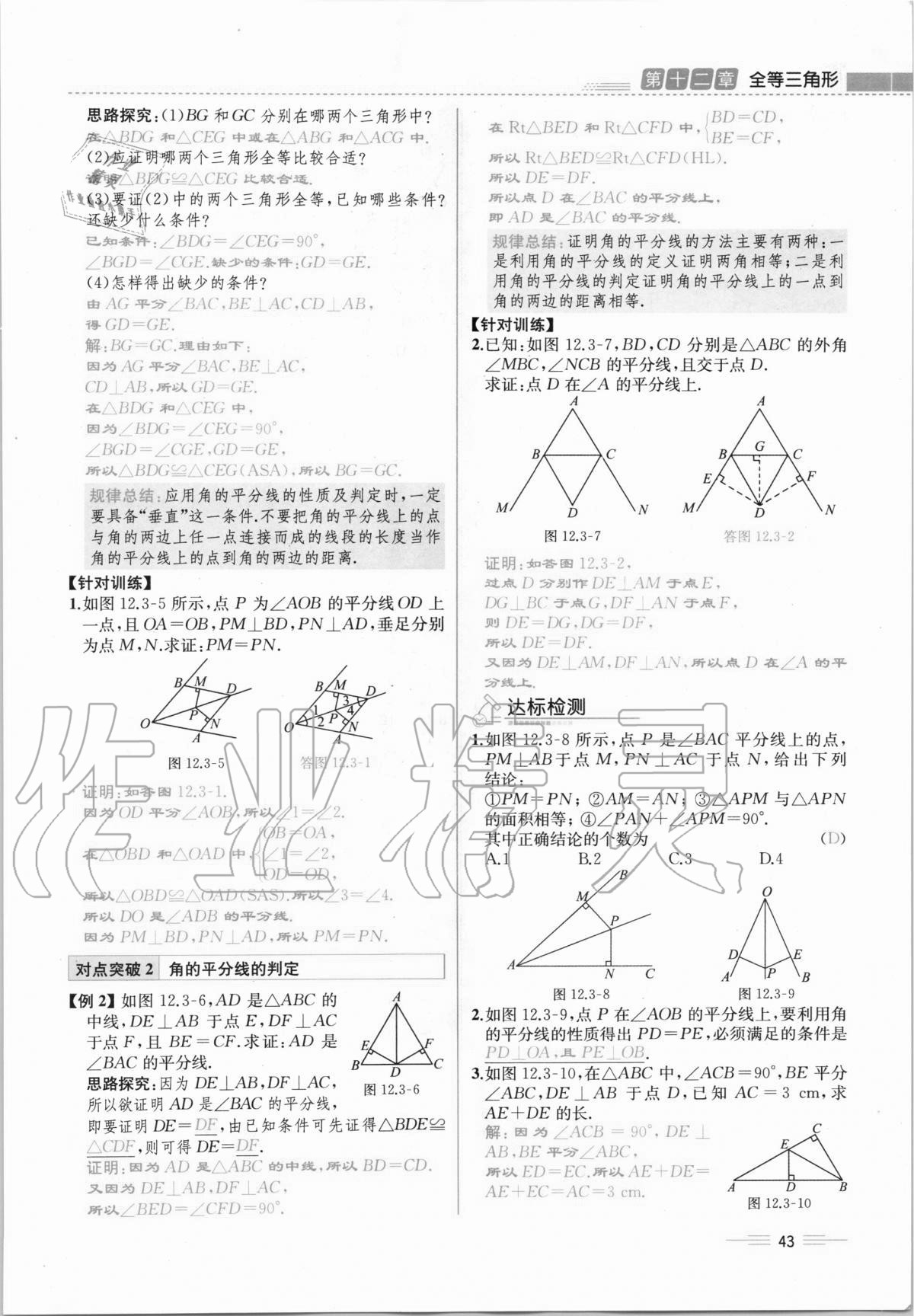 2020年人教金學(xué)典同步解析與測(cè)評(píng)八年級(jí)數(shù)學(xué)上冊(cè)人教版云南專版 第43頁