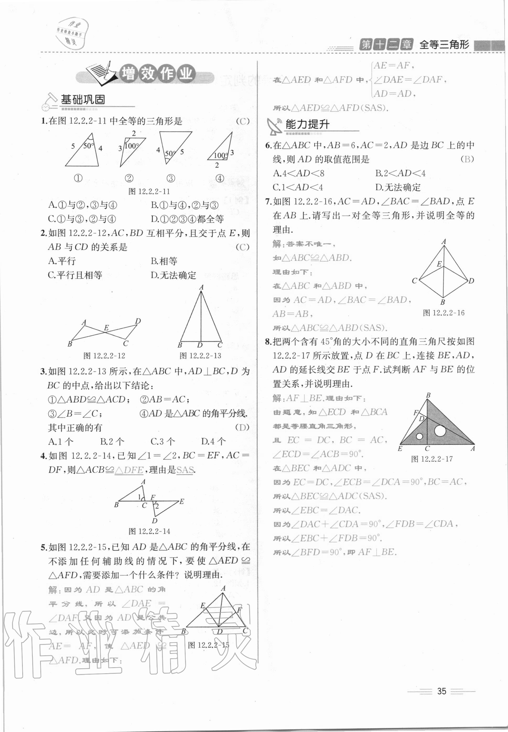 2020年人教金学典同步解析与测评八年级数学上册人教版云南专版 第35页