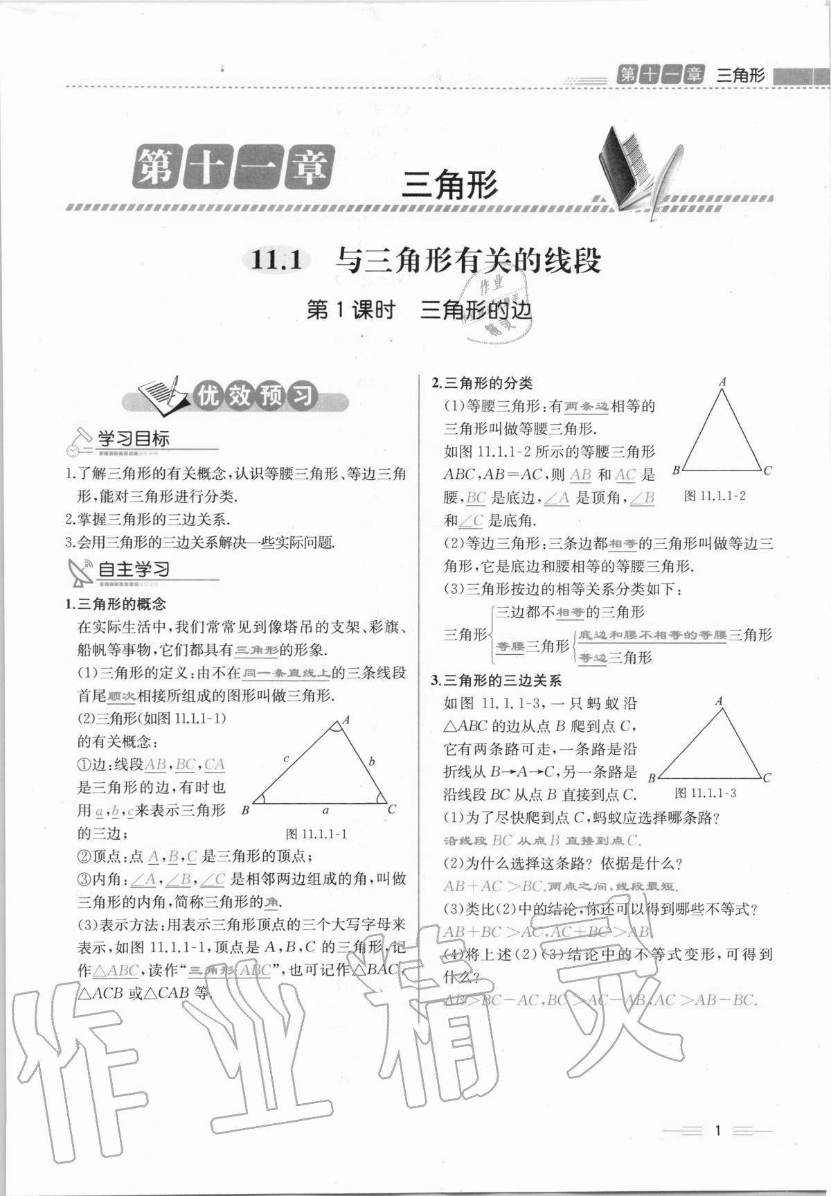 2020年人教金學(xué)典同步解析與測評八年級數(shù)學(xué)上冊人教版云南專版 第1頁