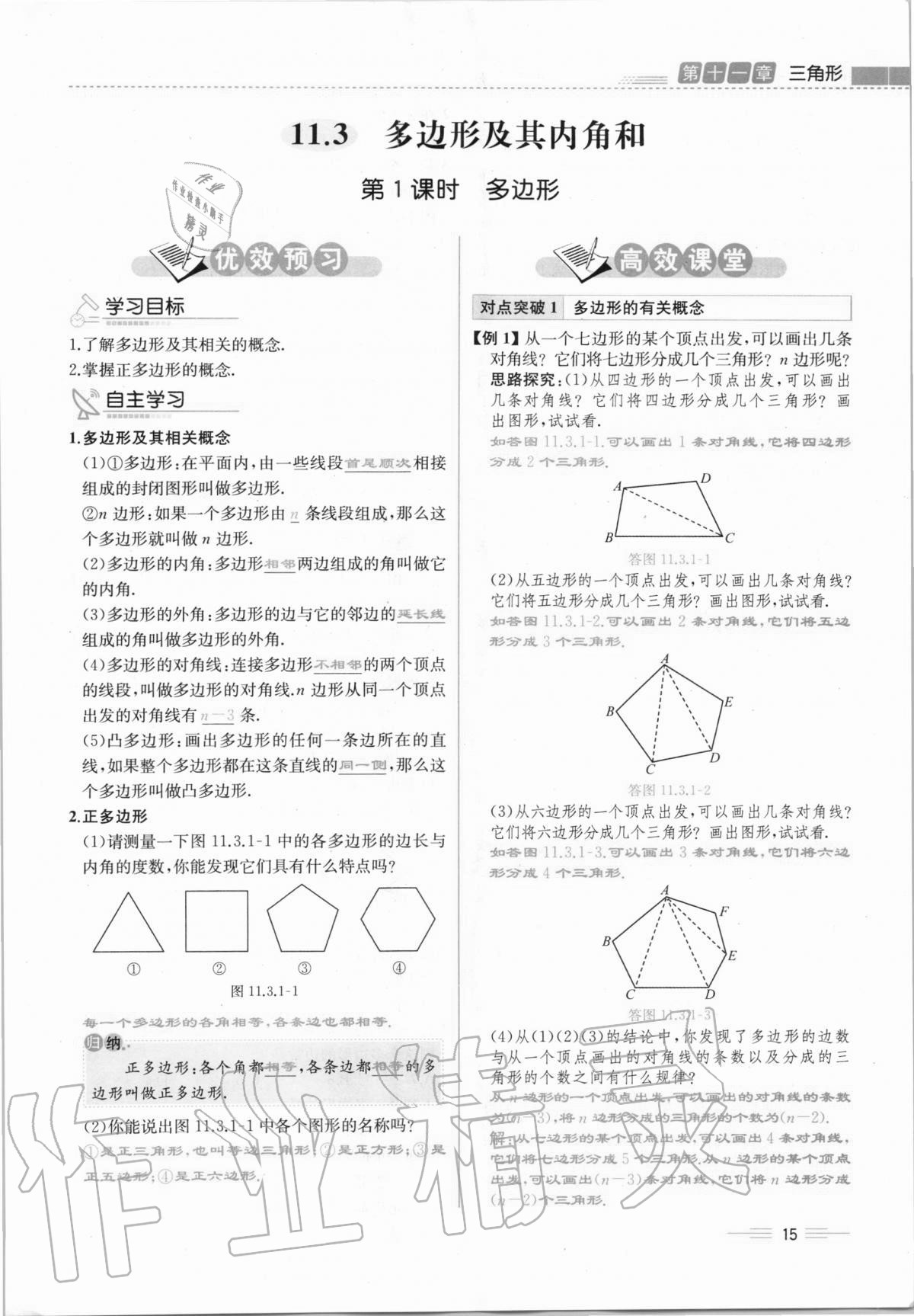 2020年人教金学典同步解析与测评八年级数学上册人教版云南专版 第15页